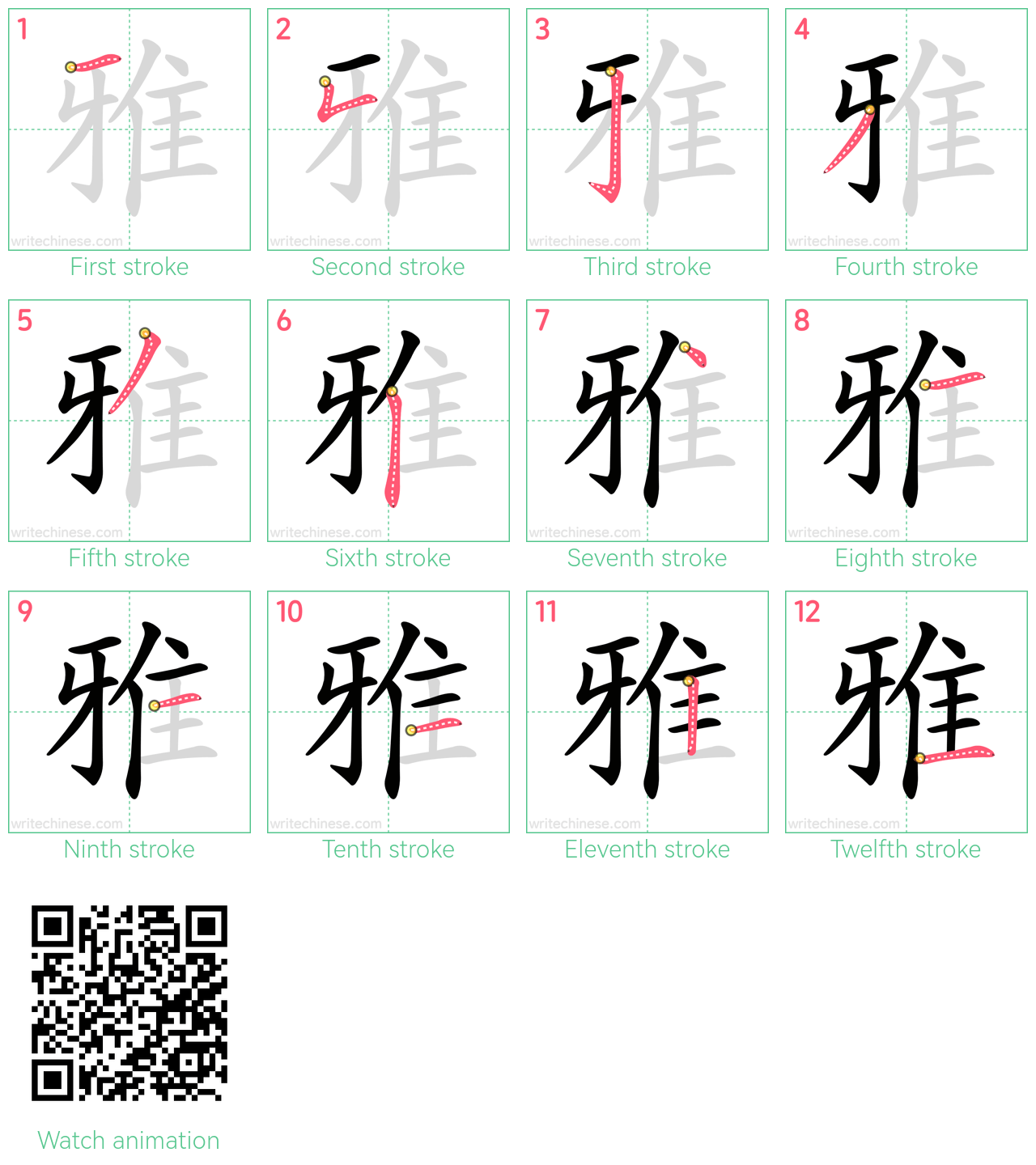 雅 step-by-step stroke order diagrams