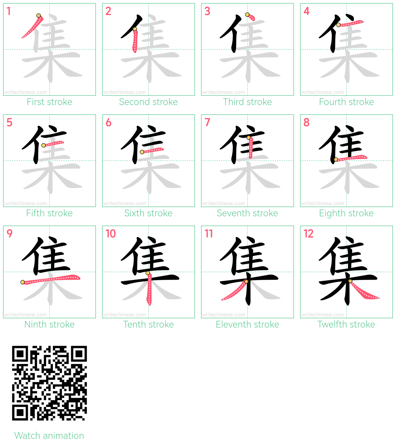 集 step-by-step stroke order diagrams