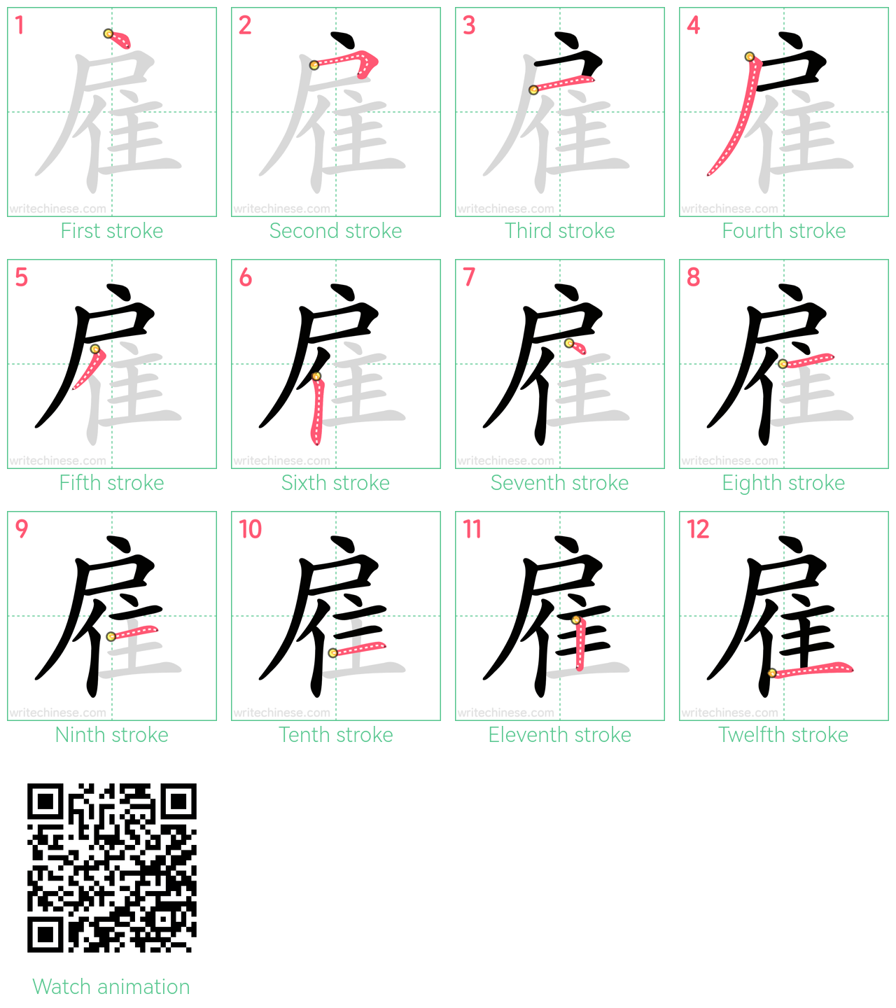 雇 step-by-step stroke order diagrams