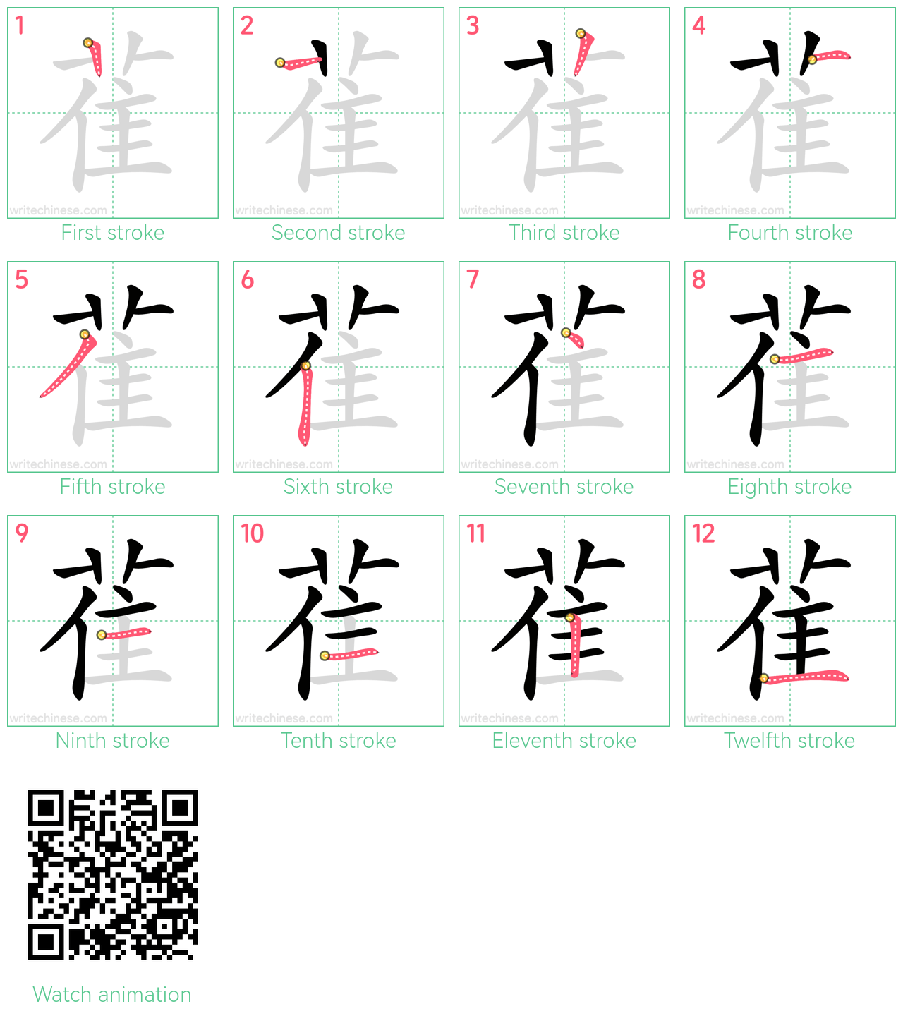 雈 step-by-step stroke order diagrams
