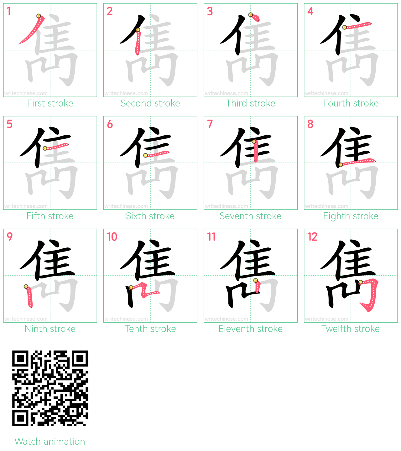 雋 step-by-step stroke order diagrams