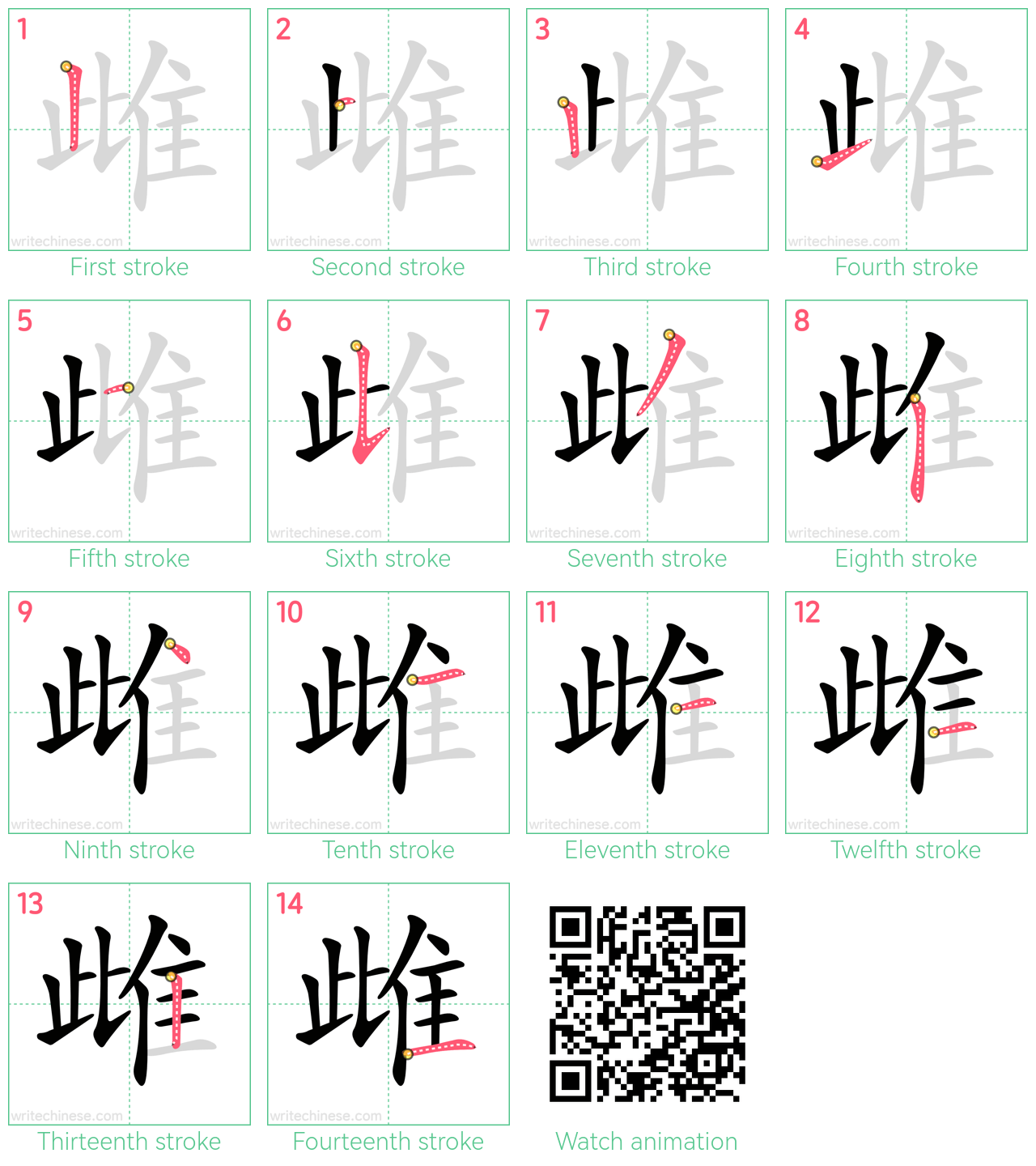雌 step-by-step stroke order diagrams
