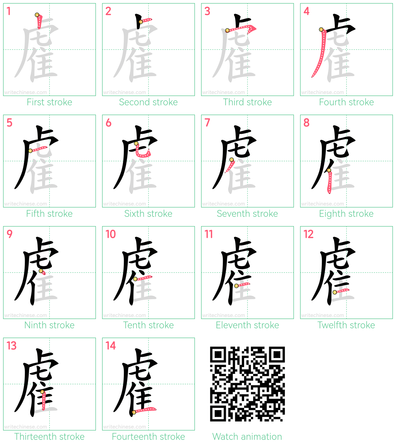 雐 step-by-step stroke order diagrams