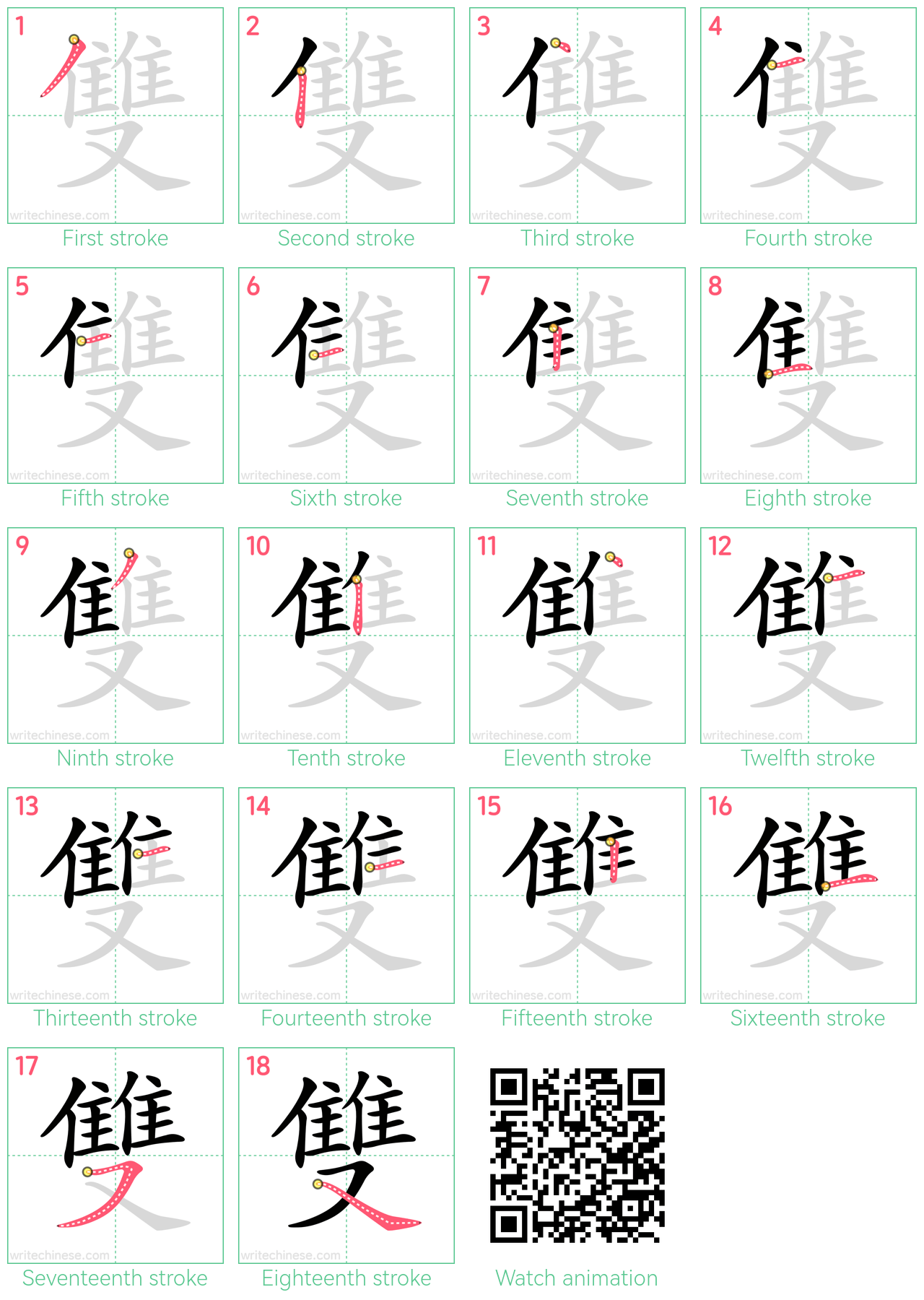 雙 step-by-step stroke order diagrams