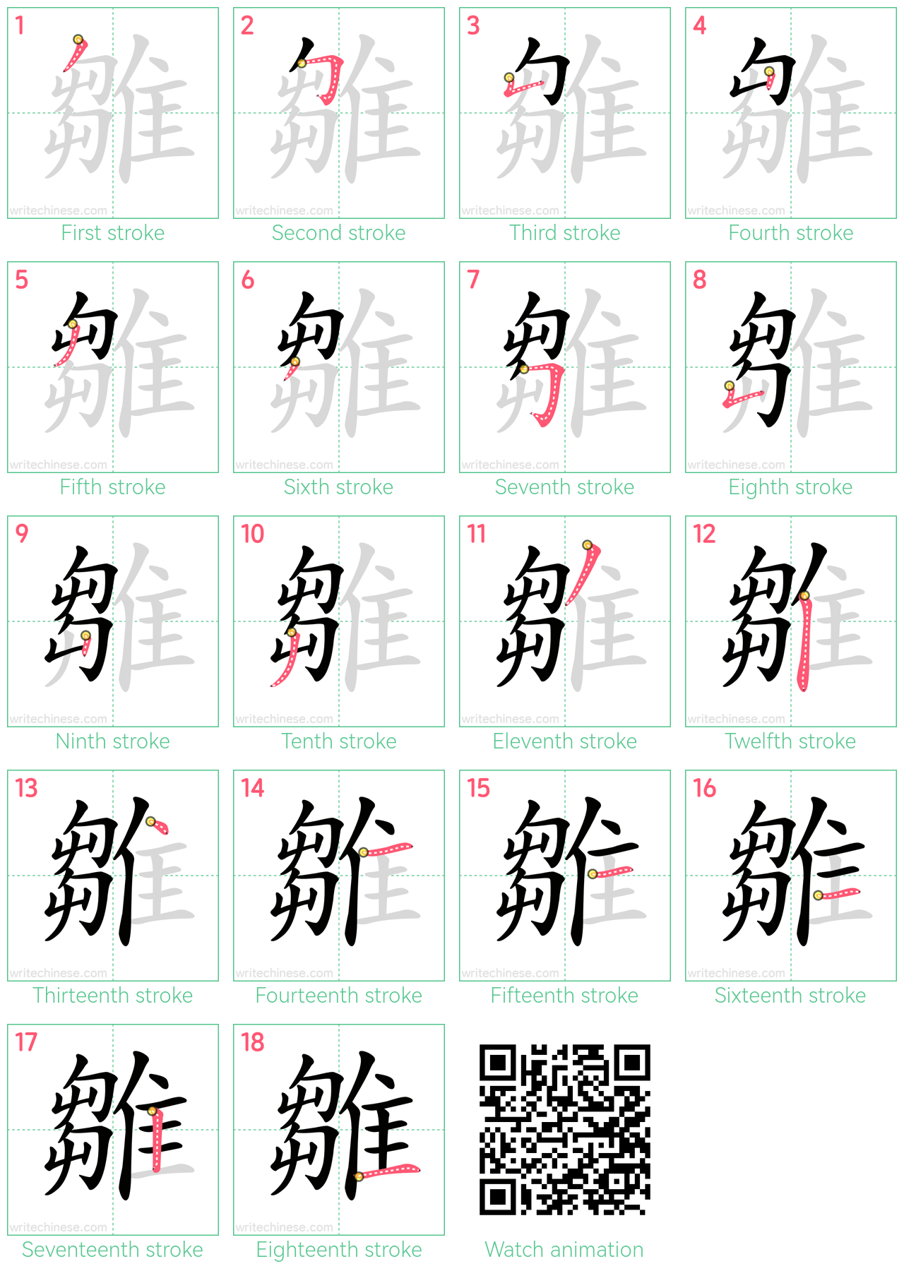 雛 step-by-step stroke order diagrams