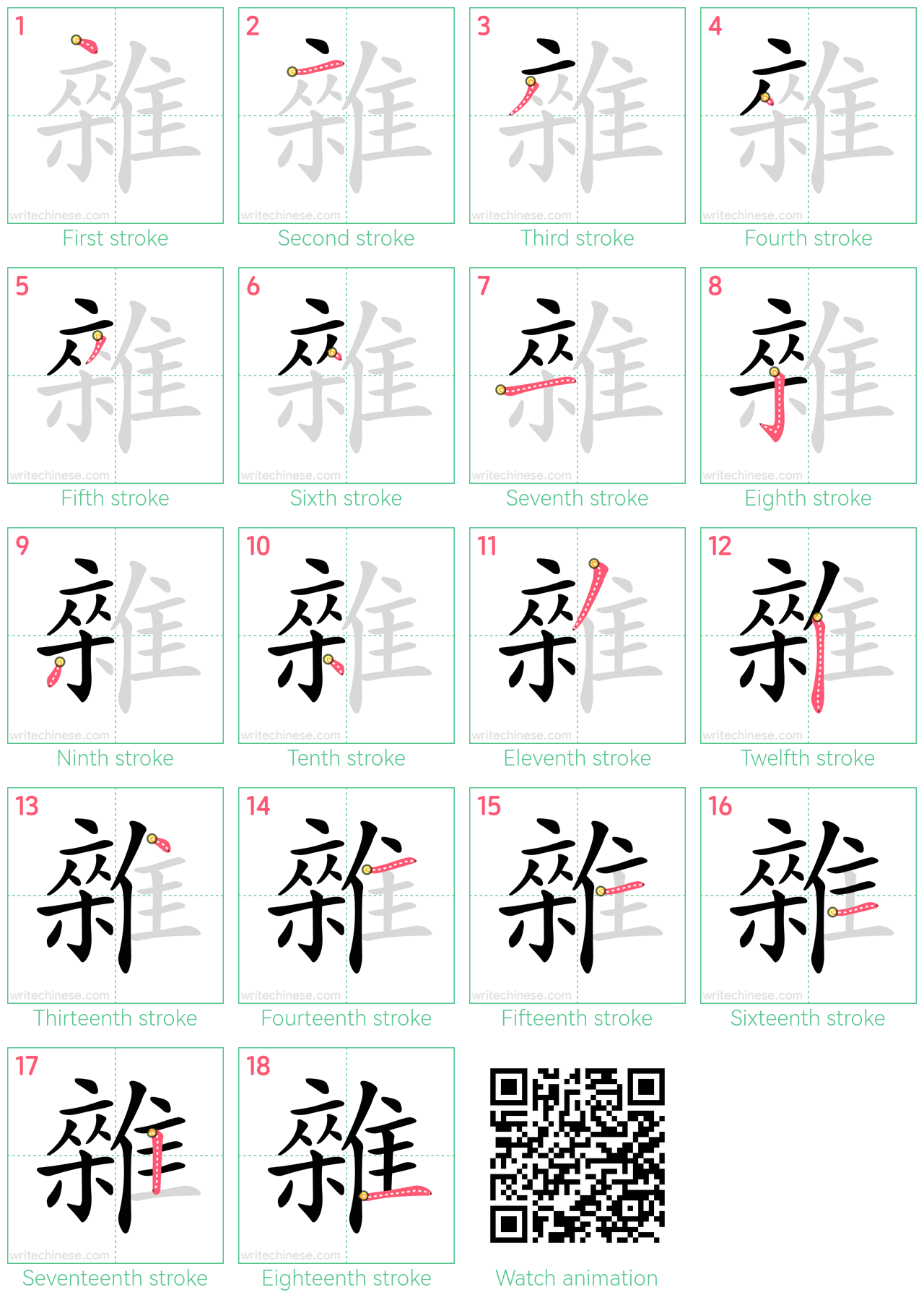 雜 step-by-step stroke order diagrams