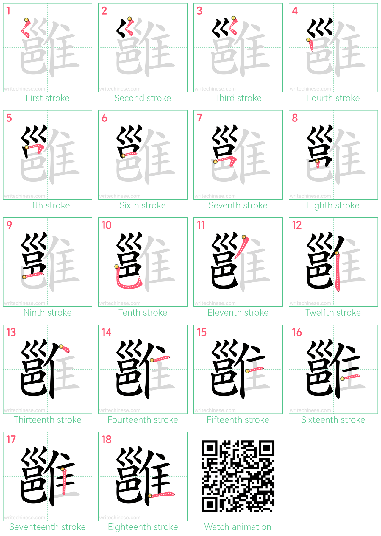 雝 step-by-step stroke order diagrams