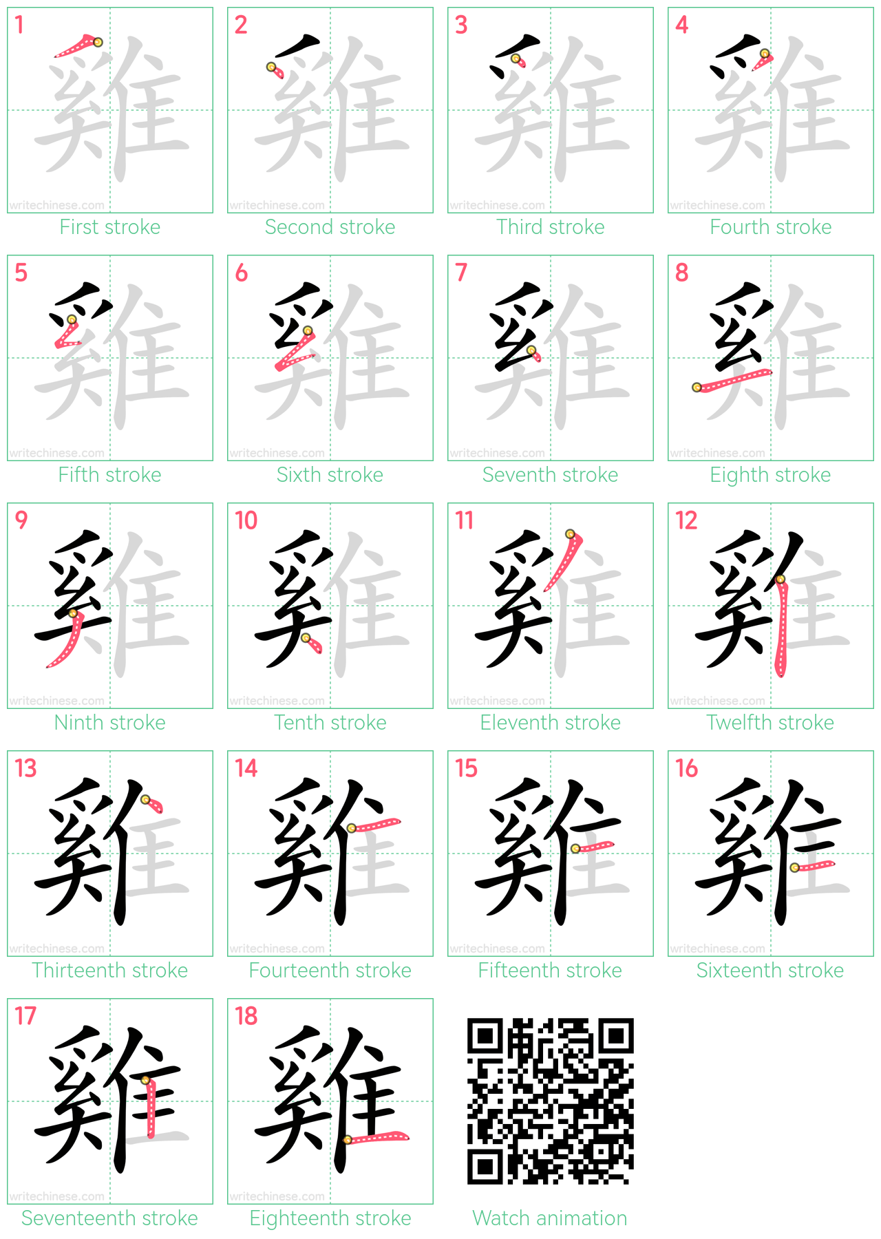 雞 step-by-step stroke order diagrams