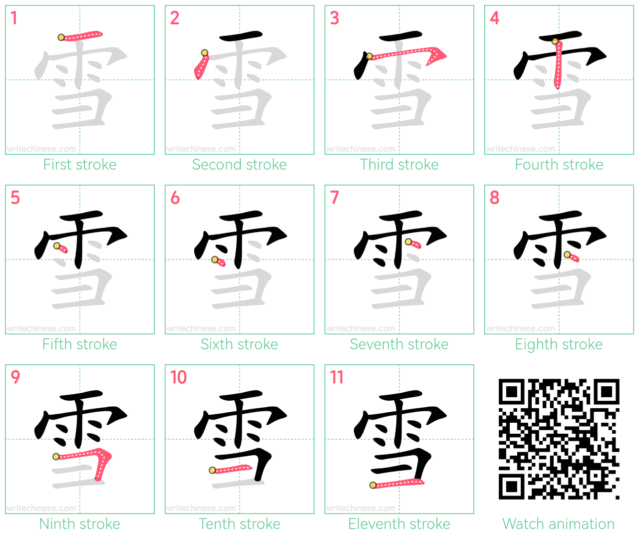 雪 step-by-step stroke order diagrams