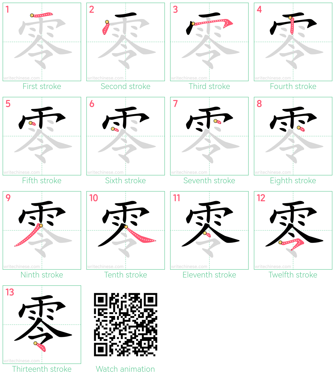 零 step-by-step stroke order diagrams