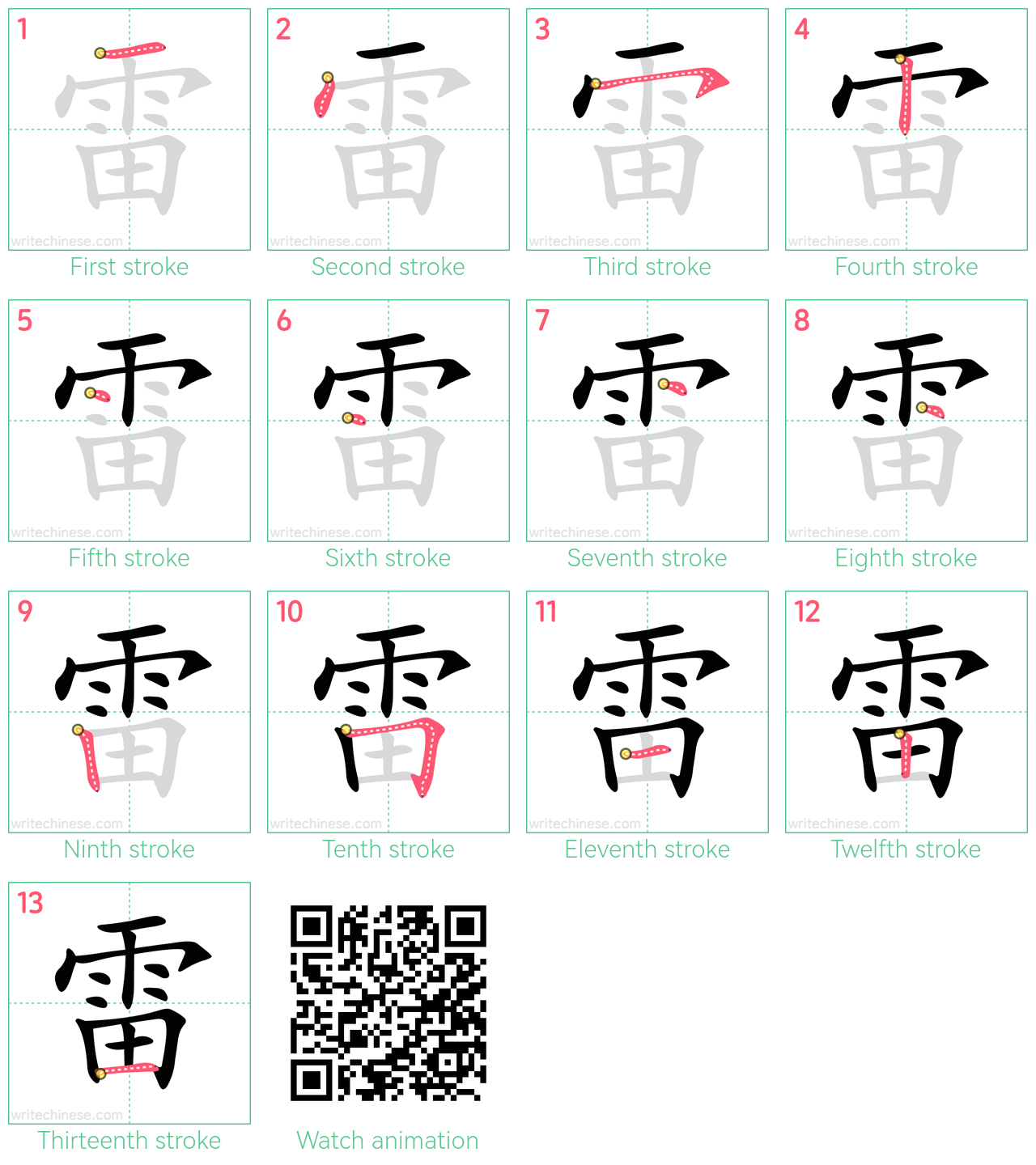 雷 step-by-step stroke order diagrams