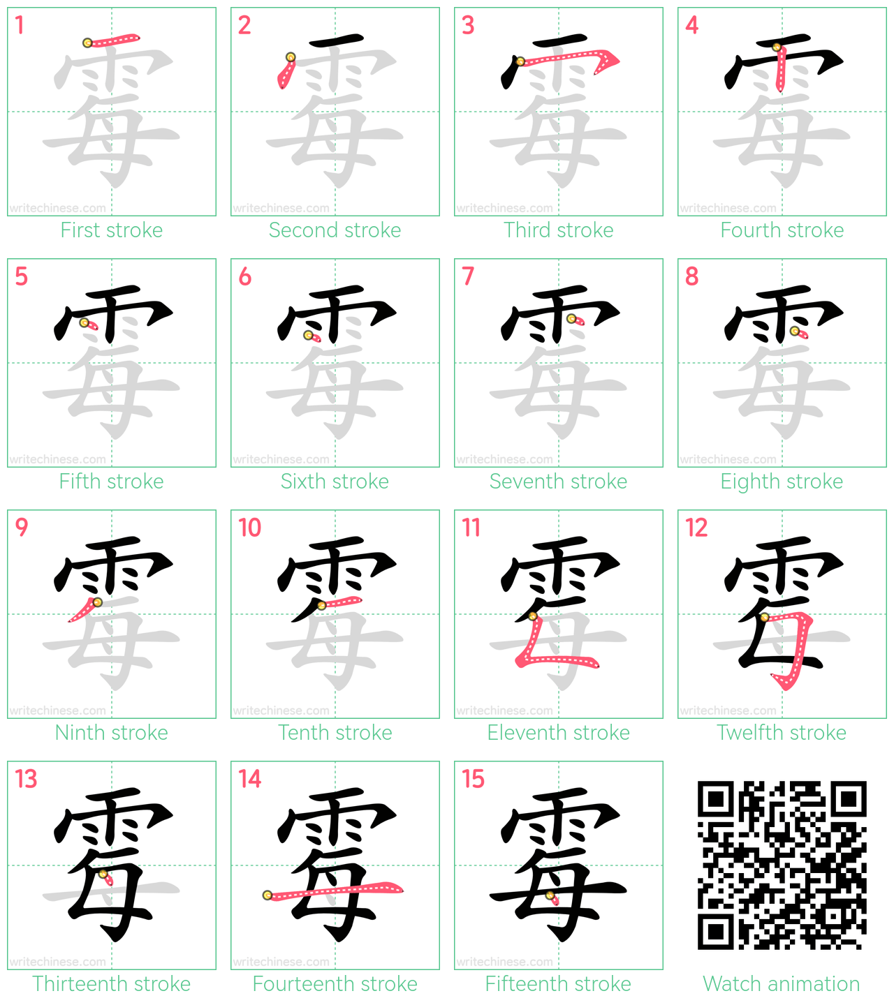 霉 step-by-step stroke order diagrams