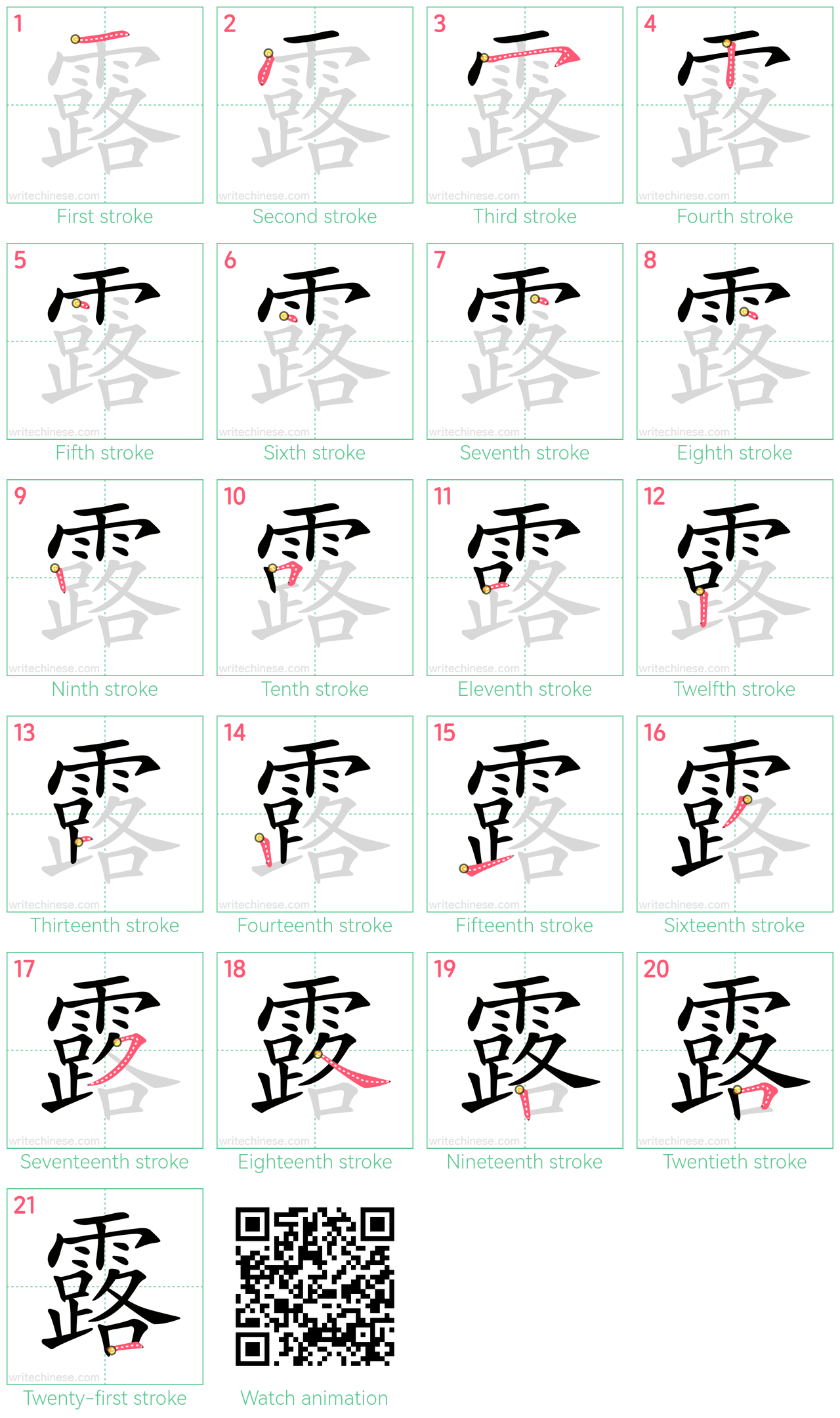 露 step-by-step stroke order diagrams