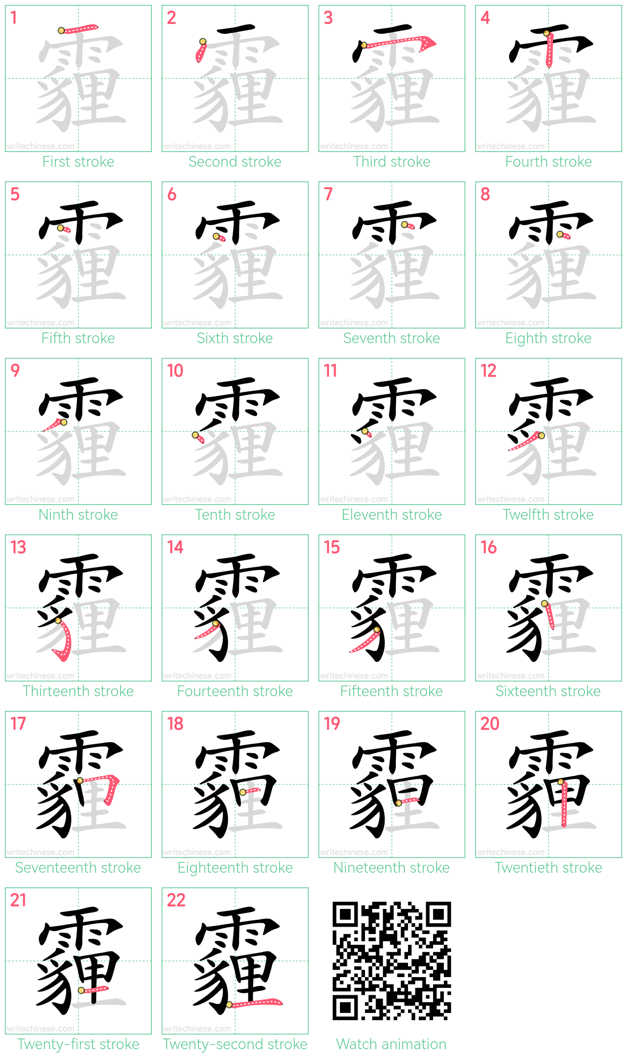 霾 step-by-step stroke order diagrams