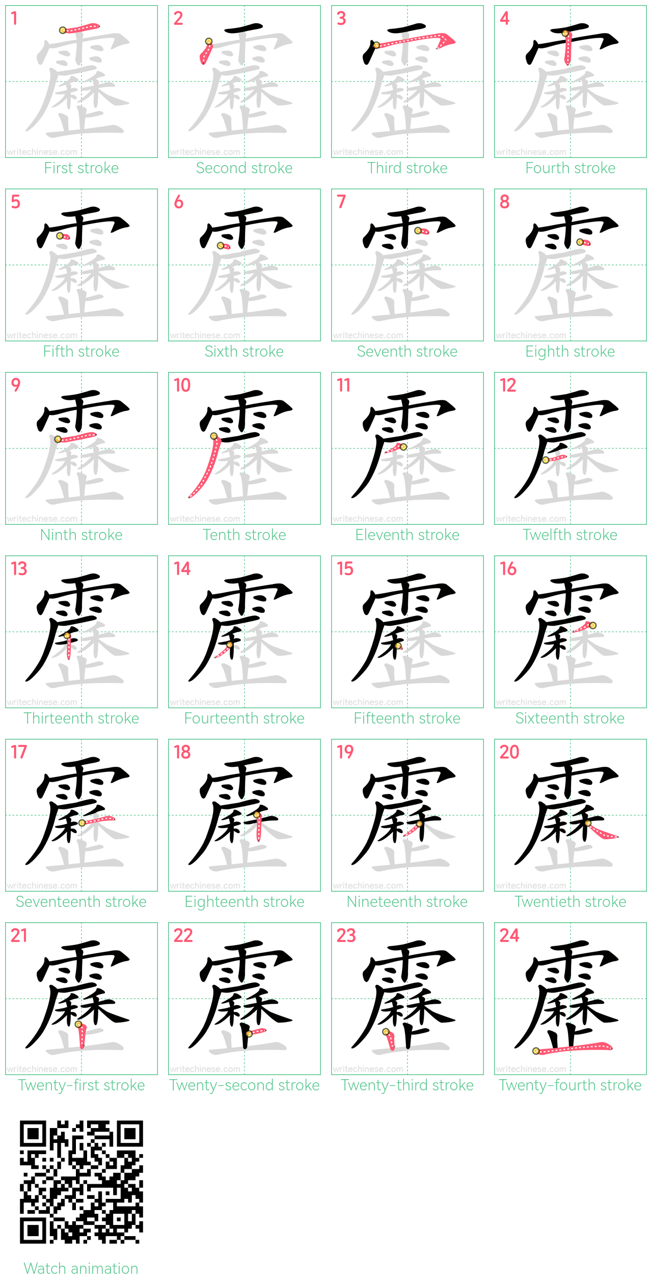 靂 step-by-step stroke order diagrams