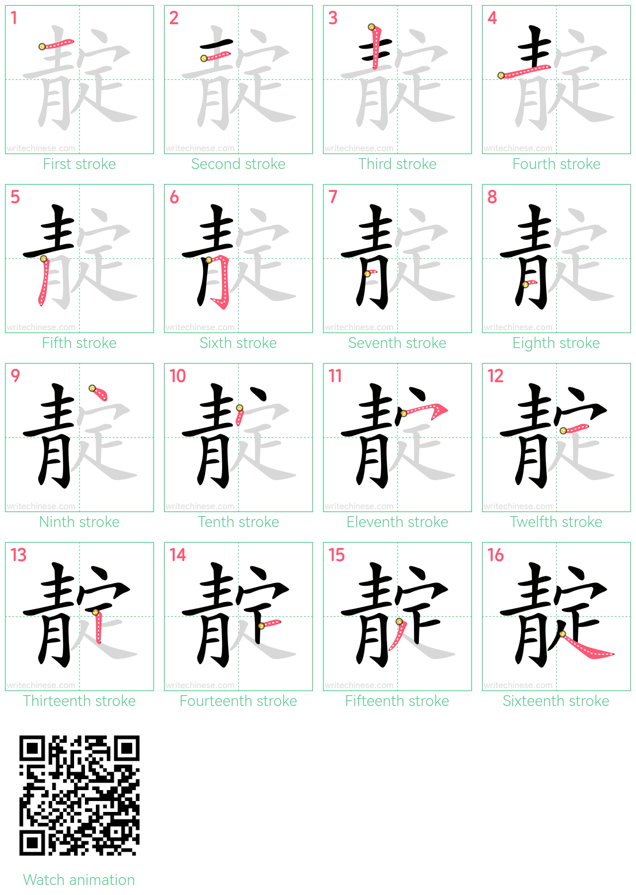 靛 step-by-step stroke order diagrams