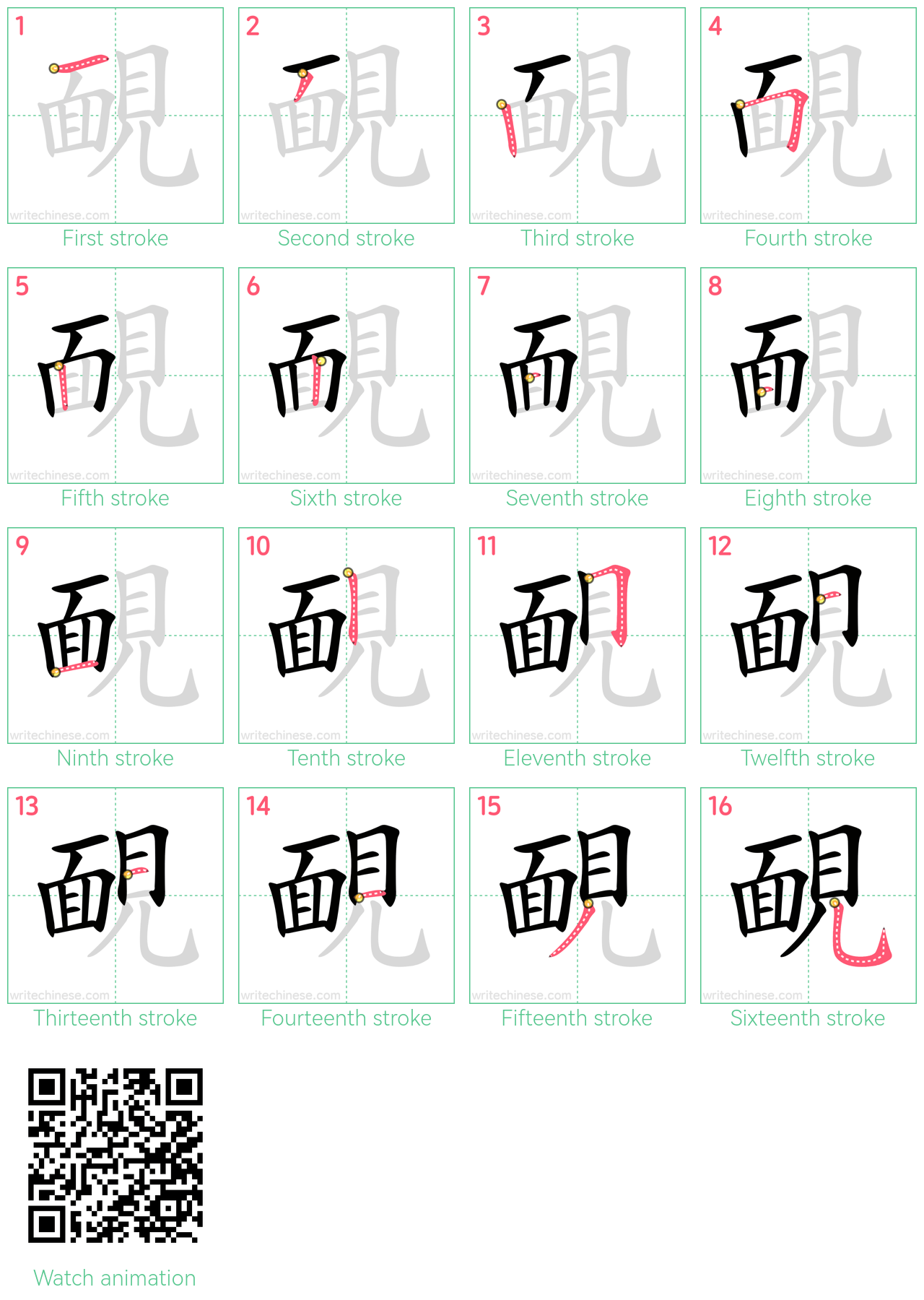 靦 step-by-step stroke order diagrams