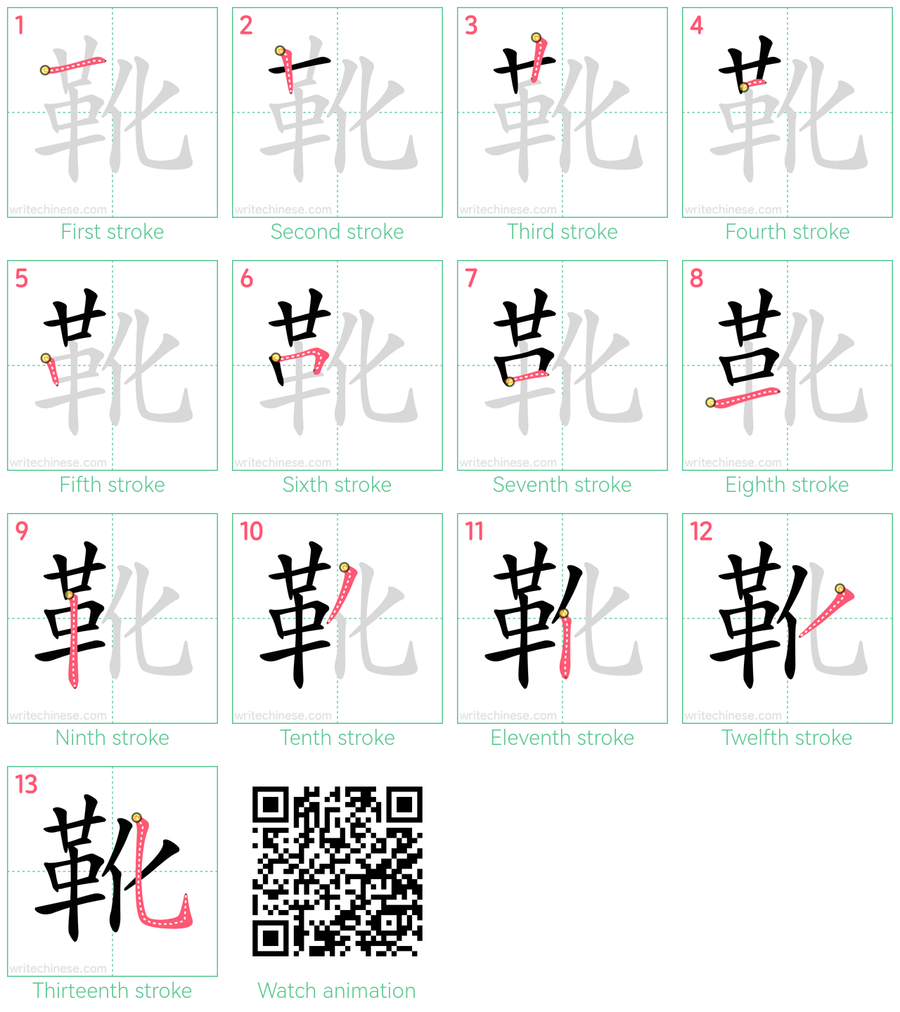 靴 step-by-step stroke order diagrams