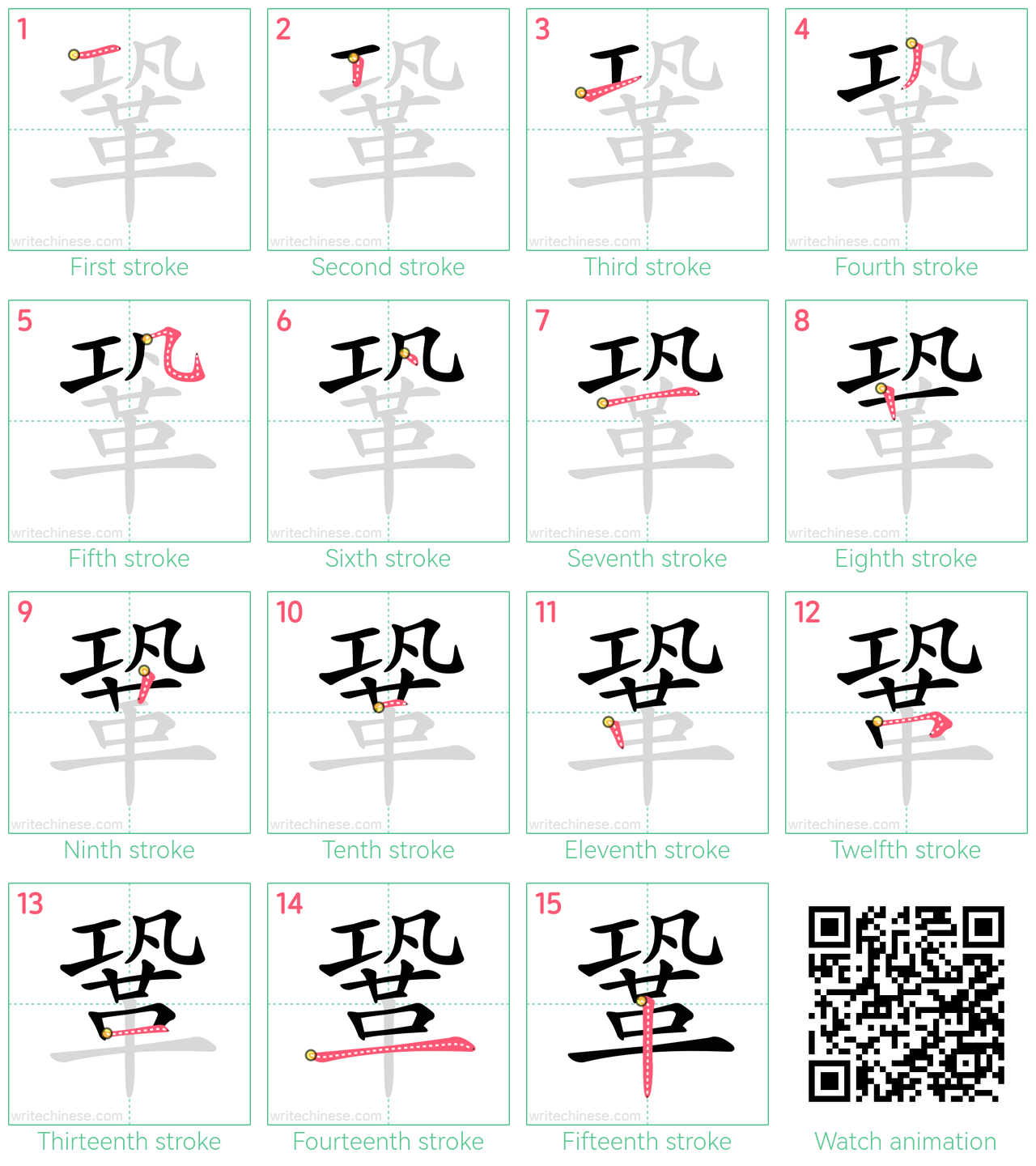 鞏 step-by-step stroke order diagrams