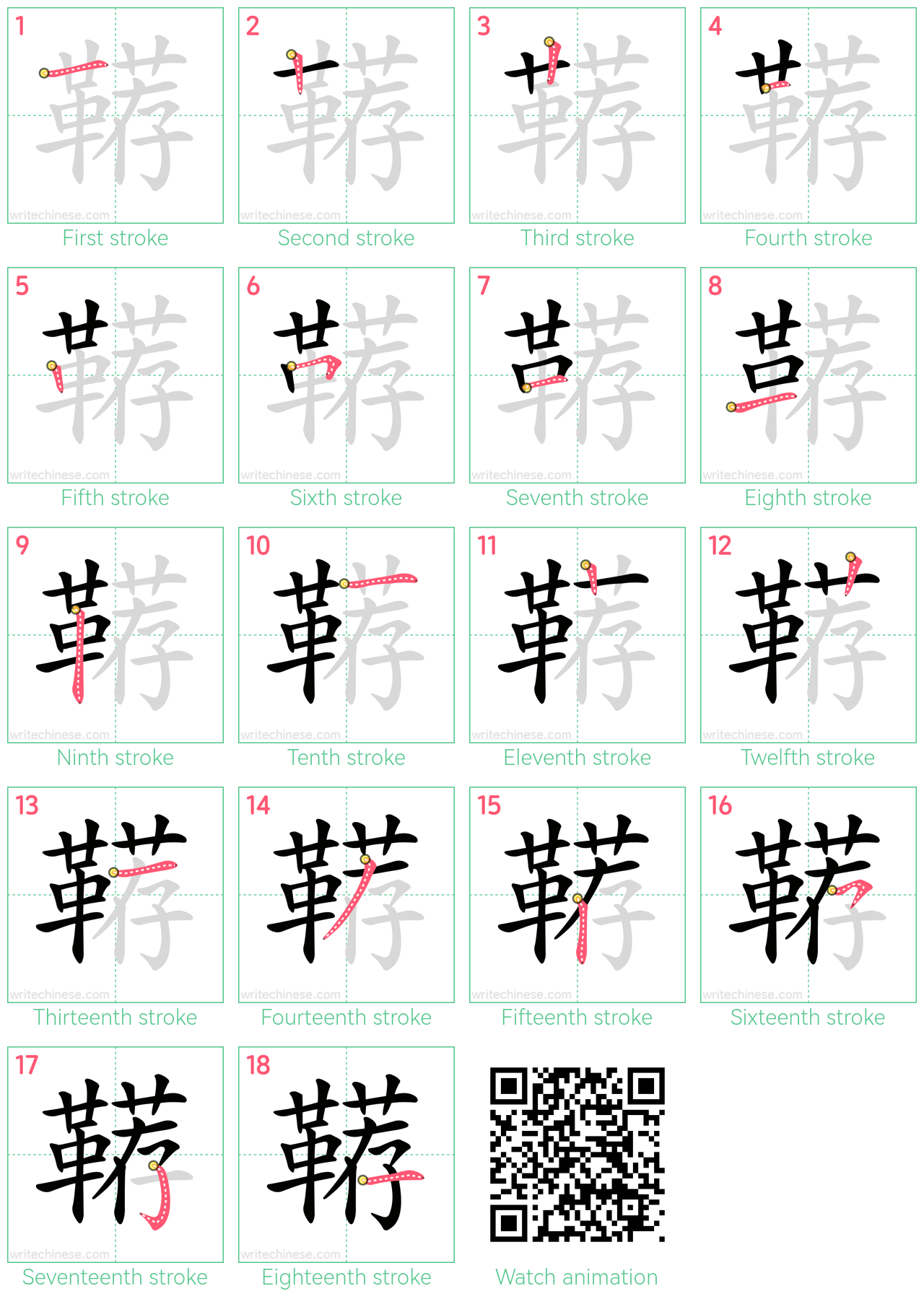 鞯 step-by-step stroke order diagrams