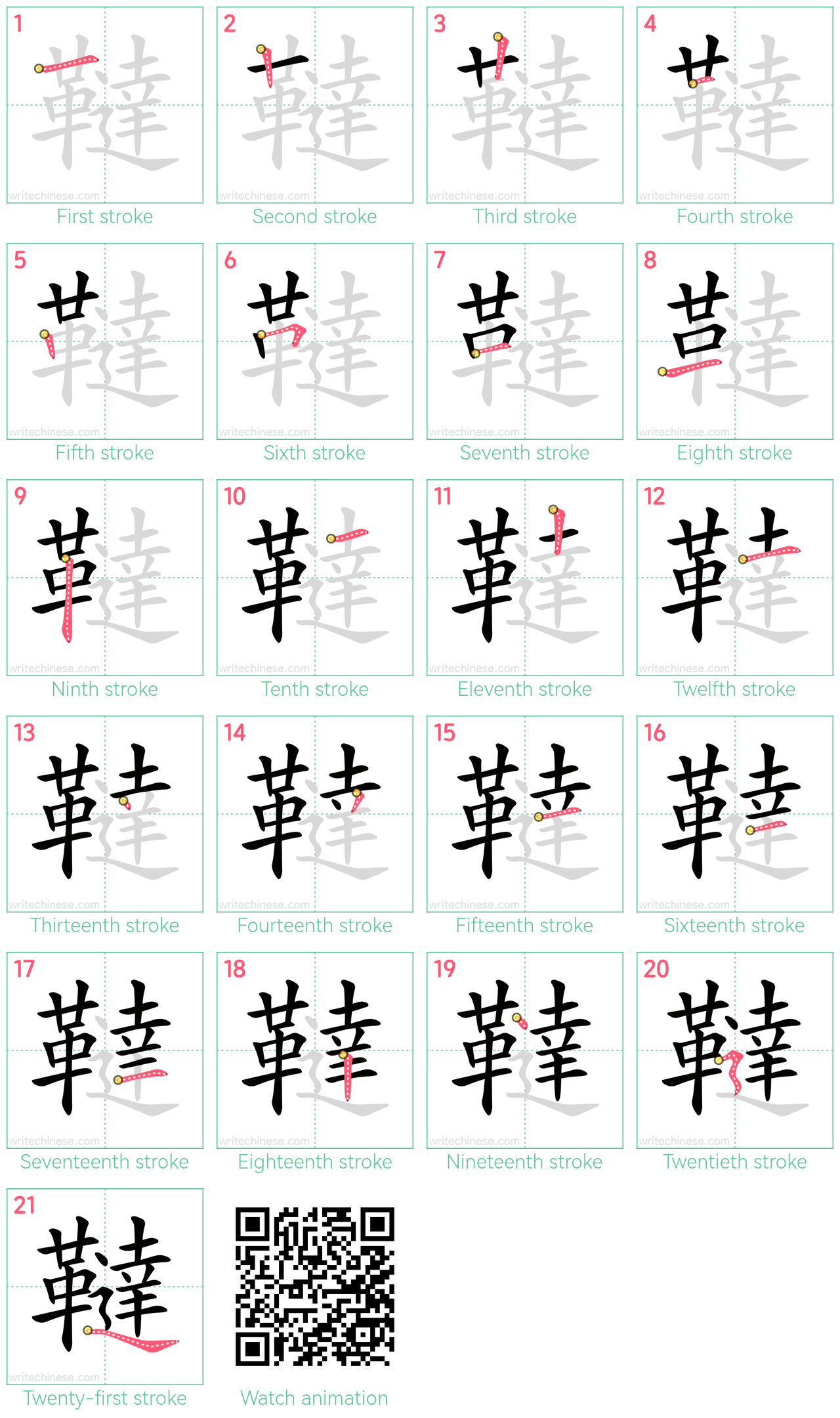 韃 step-by-step stroke order diagrams