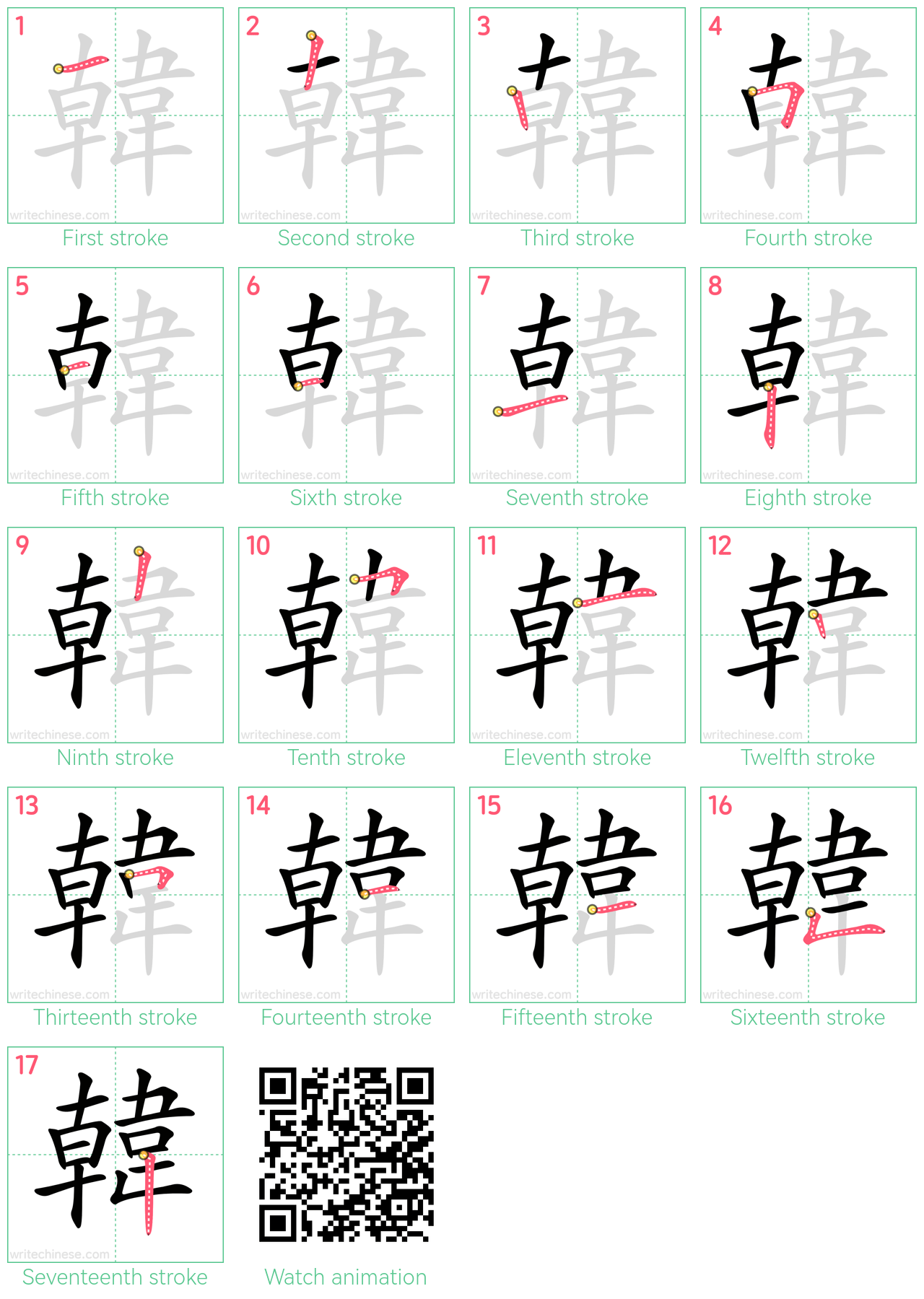 韓 step-by-step stroke order diagrams