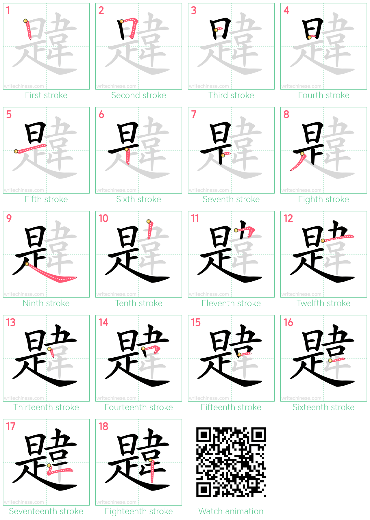 韙 step-by-step stroke order diagrams