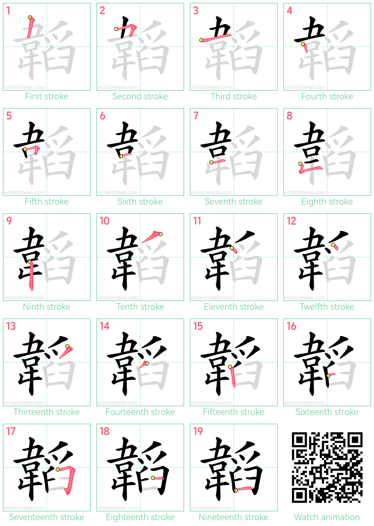 韜 step-by-step stroke order diagrams