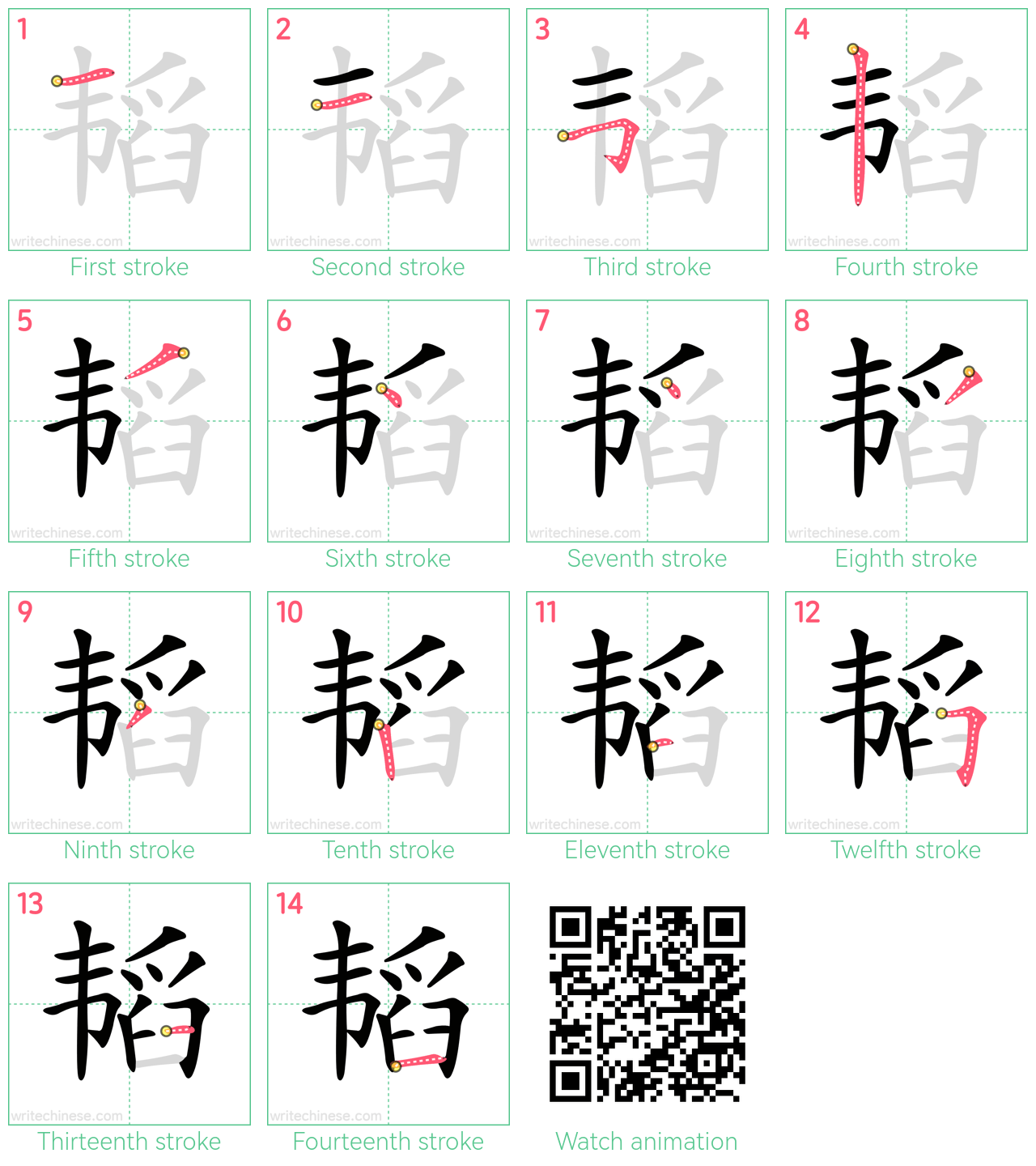 韬 step-by-step stroke order diagrams