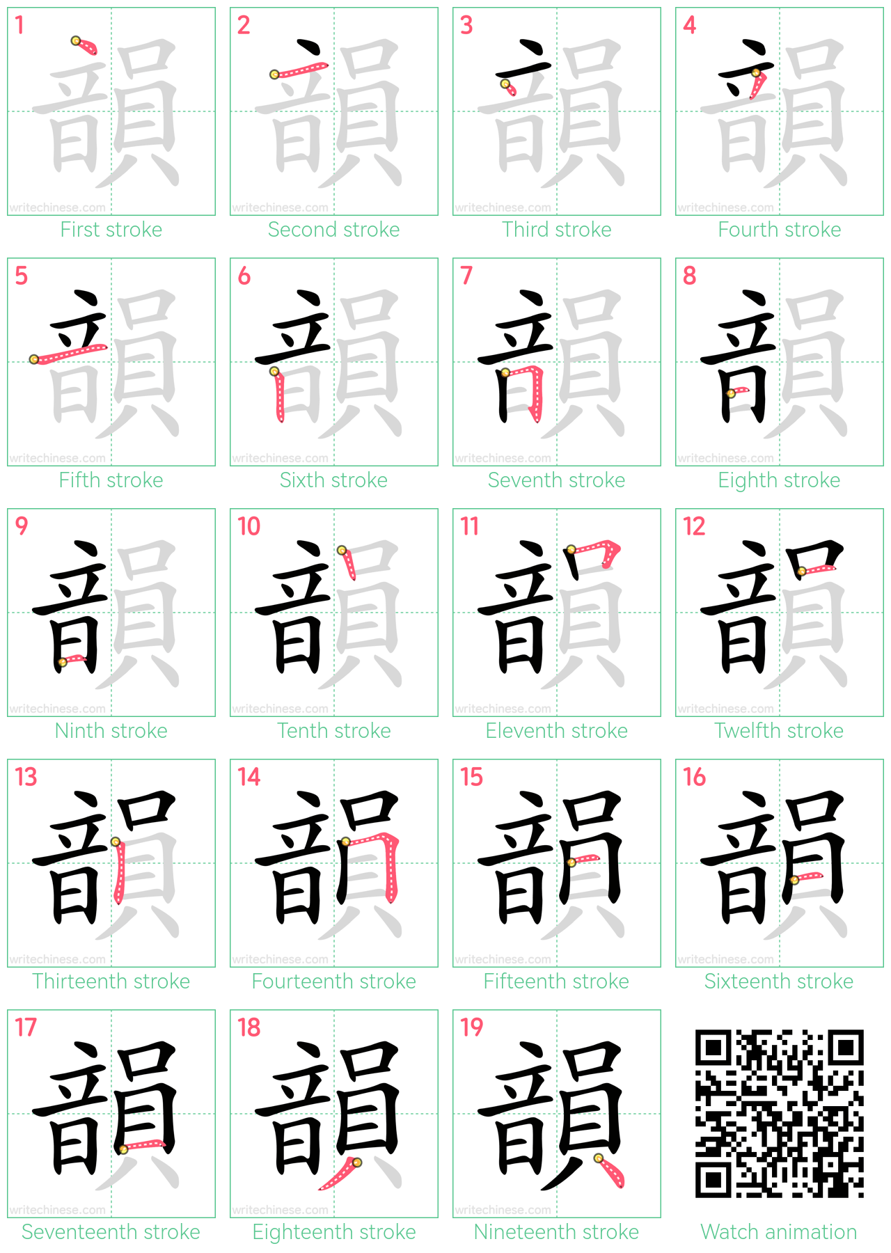 韻 step-by-step stroke order diagrams