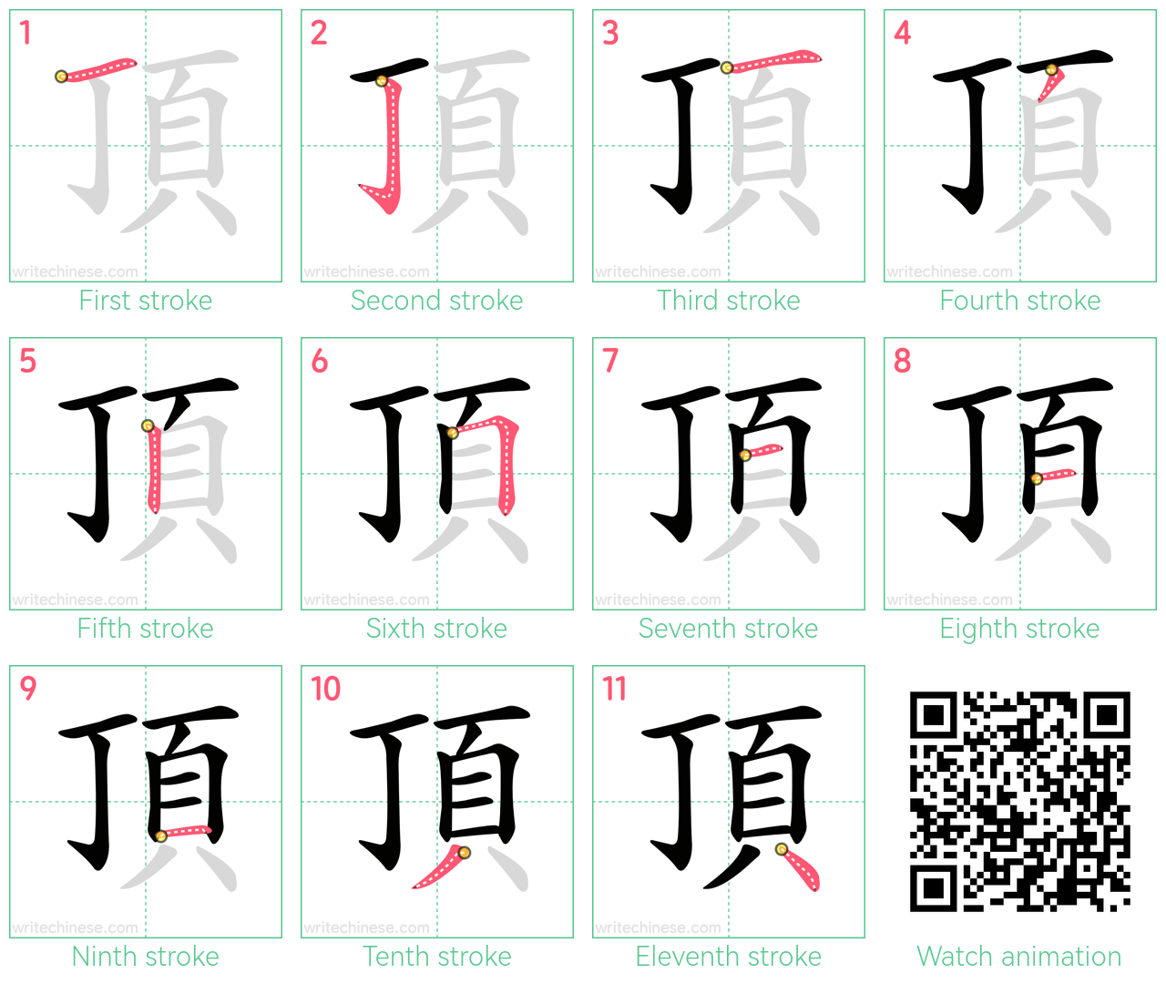 頂 step-by-step stroke order diagrams