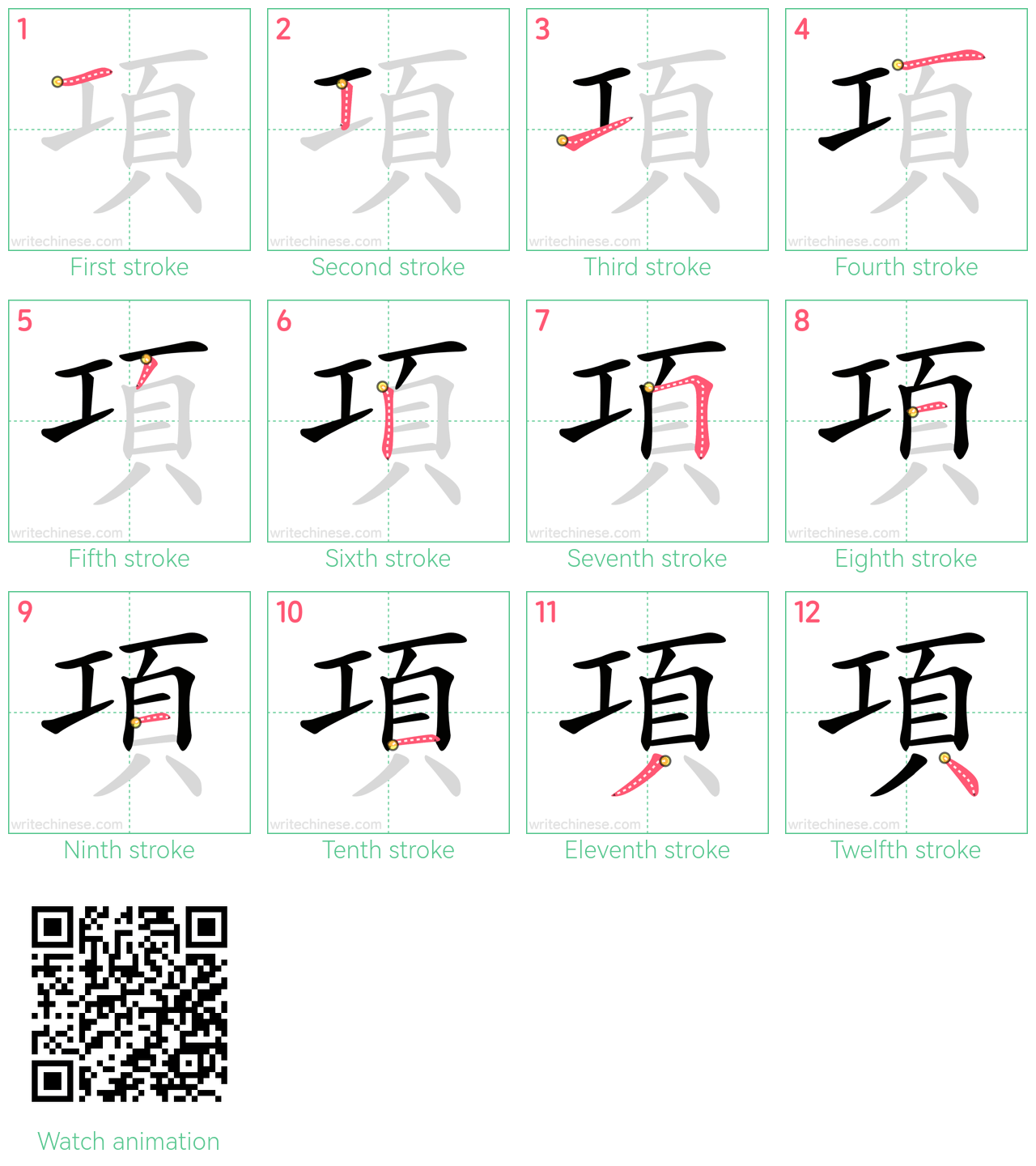 項 step-by-step stroke order diagrams