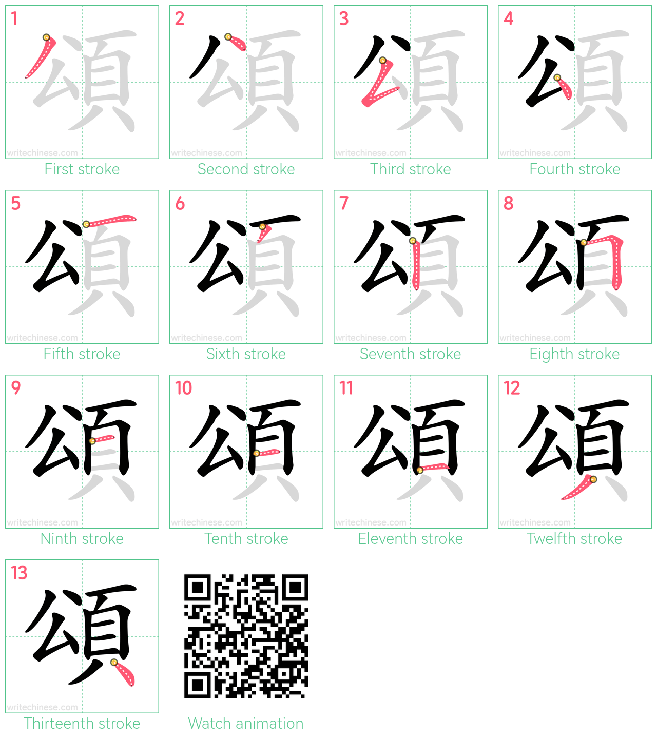 頌 step-by-step stroke order diagrams