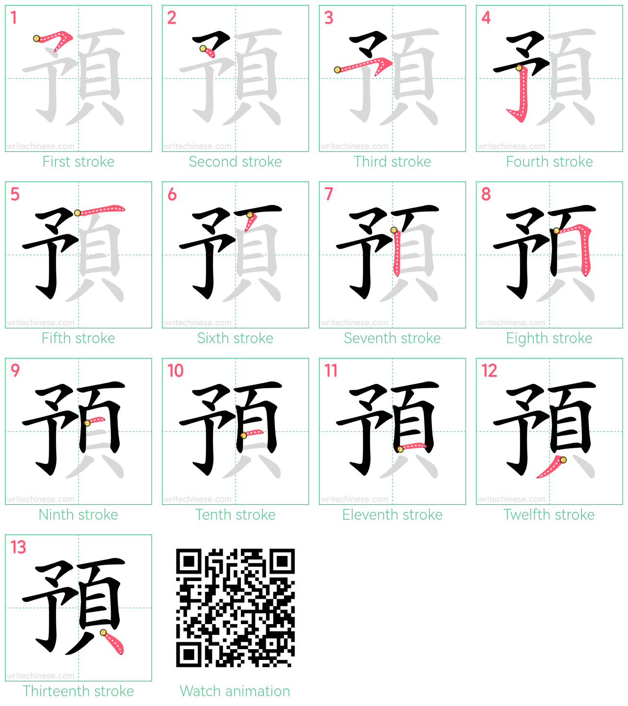 預 step-by-step stroke order diagrams