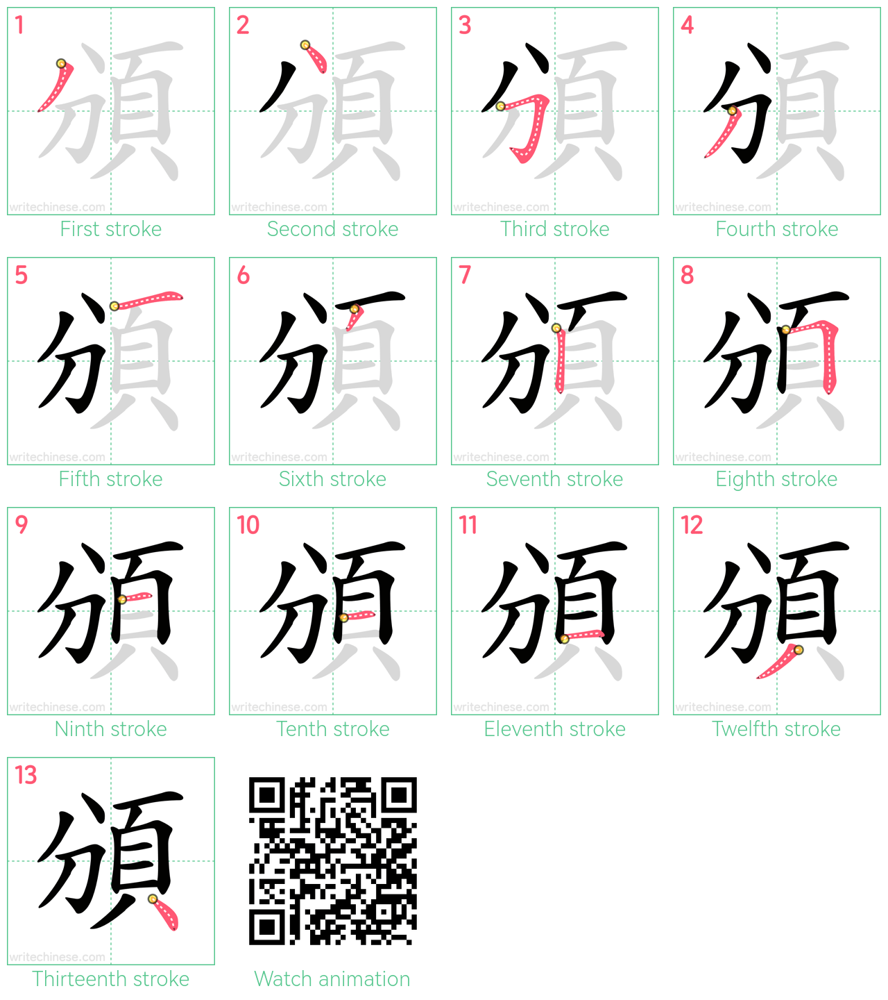 頒 step-by-step stroke order diagrams