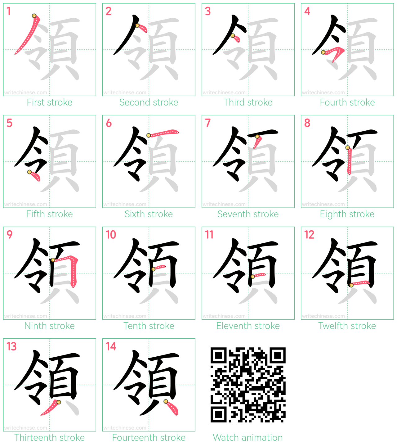 領 step-by-step stroke order diagrams