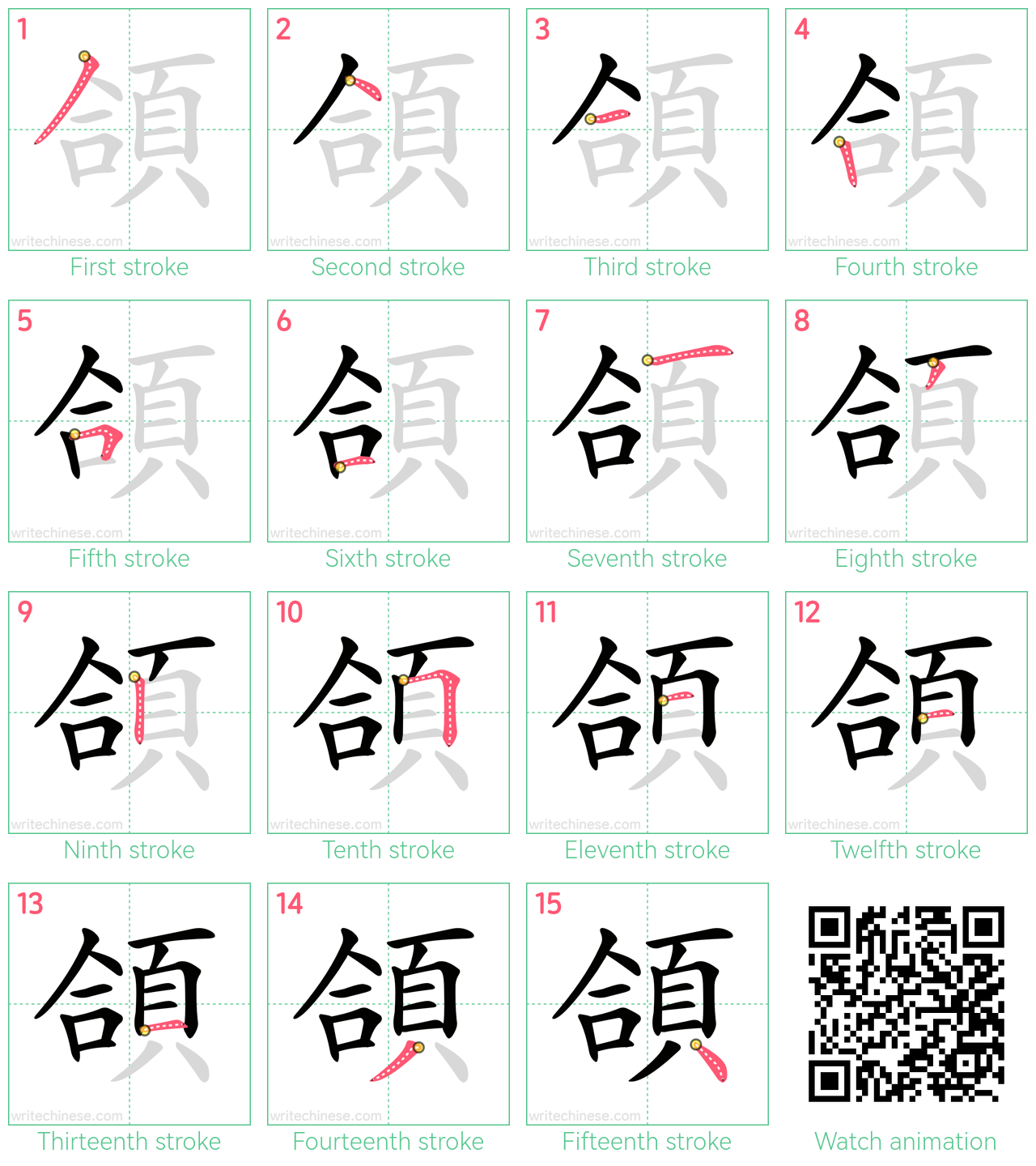 頜 step-by-step stroke order diagrams