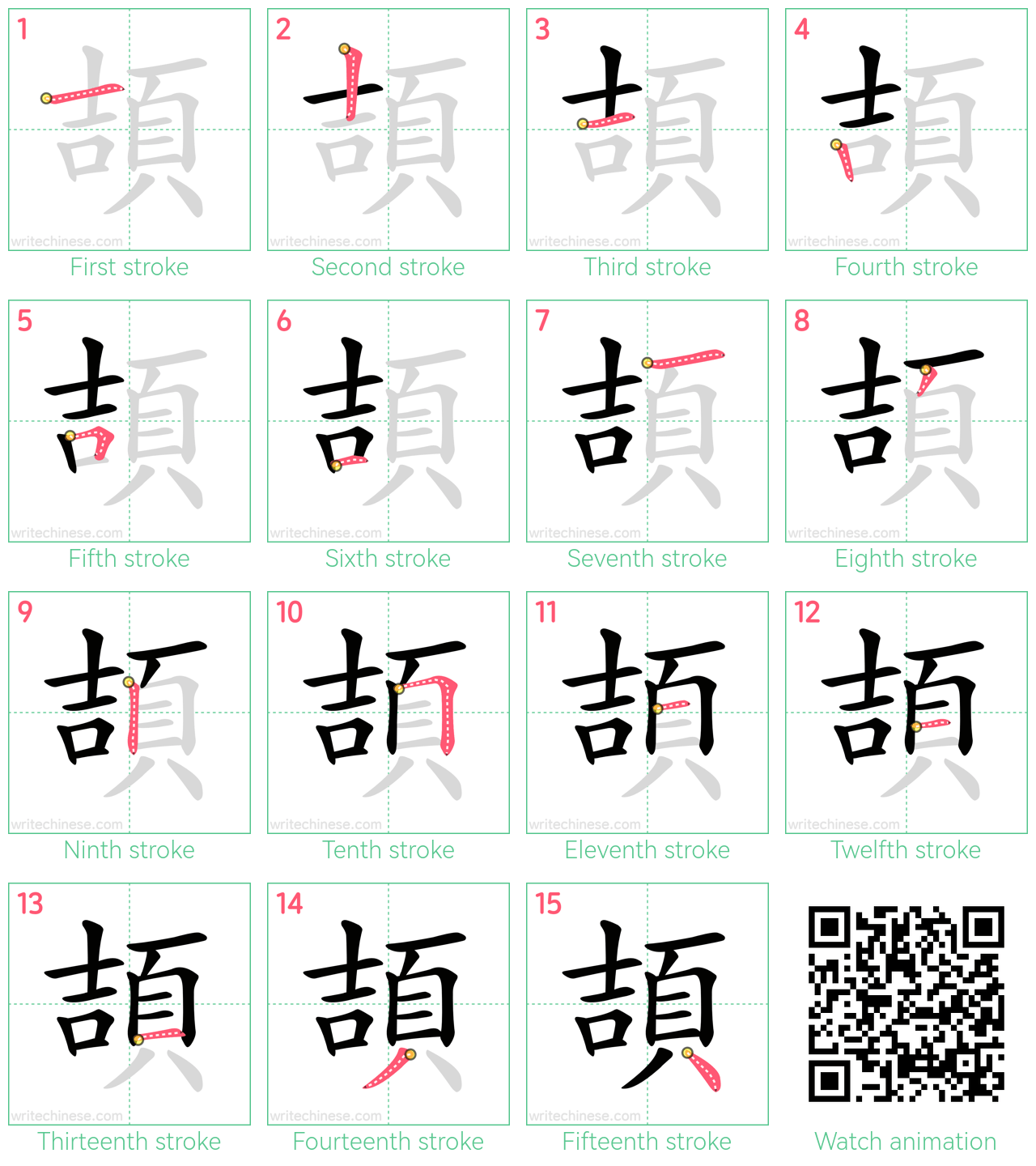 頡 step-by-step stroke order diagrams