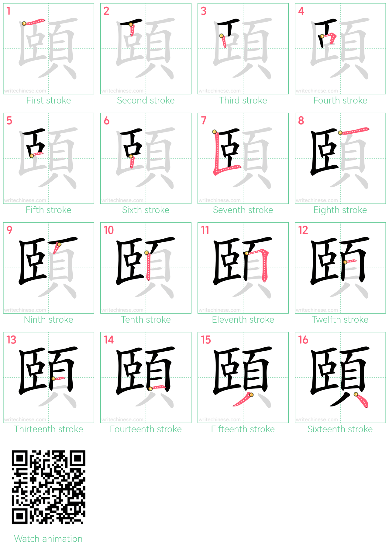 頤 step-by-step stroke order diagrams