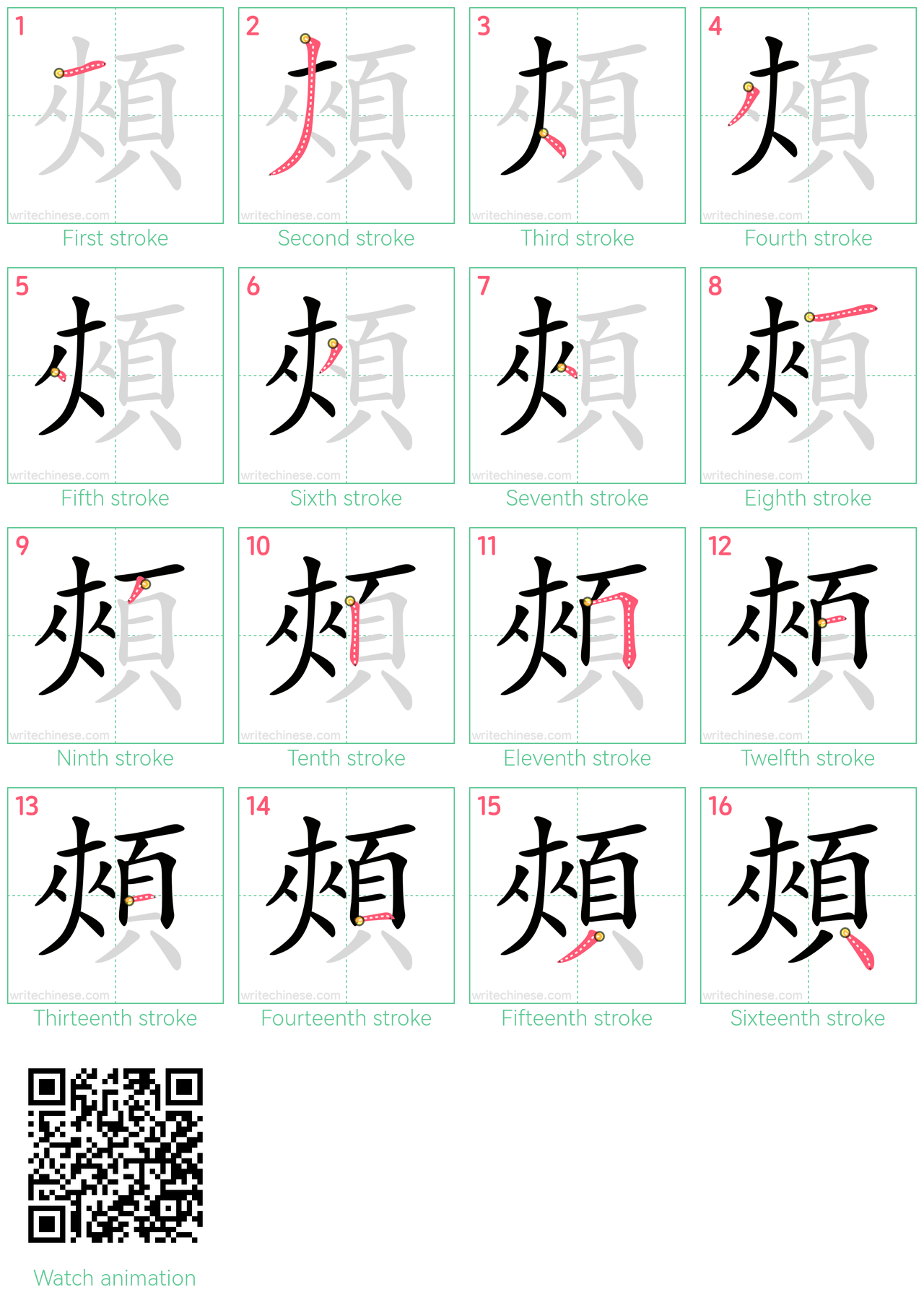 頰 step-by-step stroke order diagrams