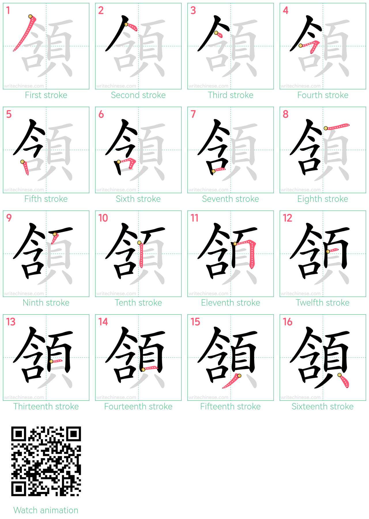 頷 step-by-step stroke order diagrams