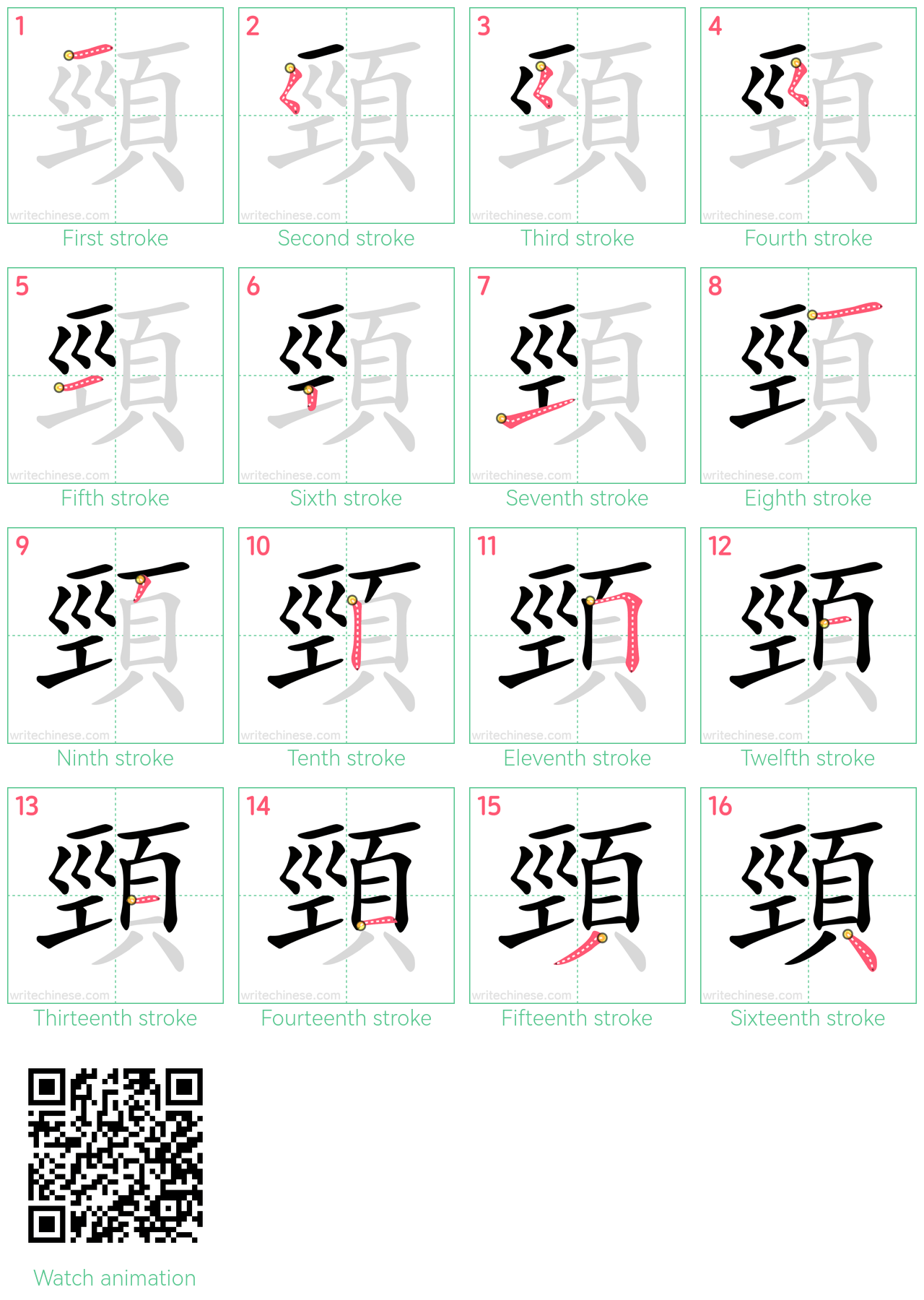 頸 step-by-step stroke order diagrams