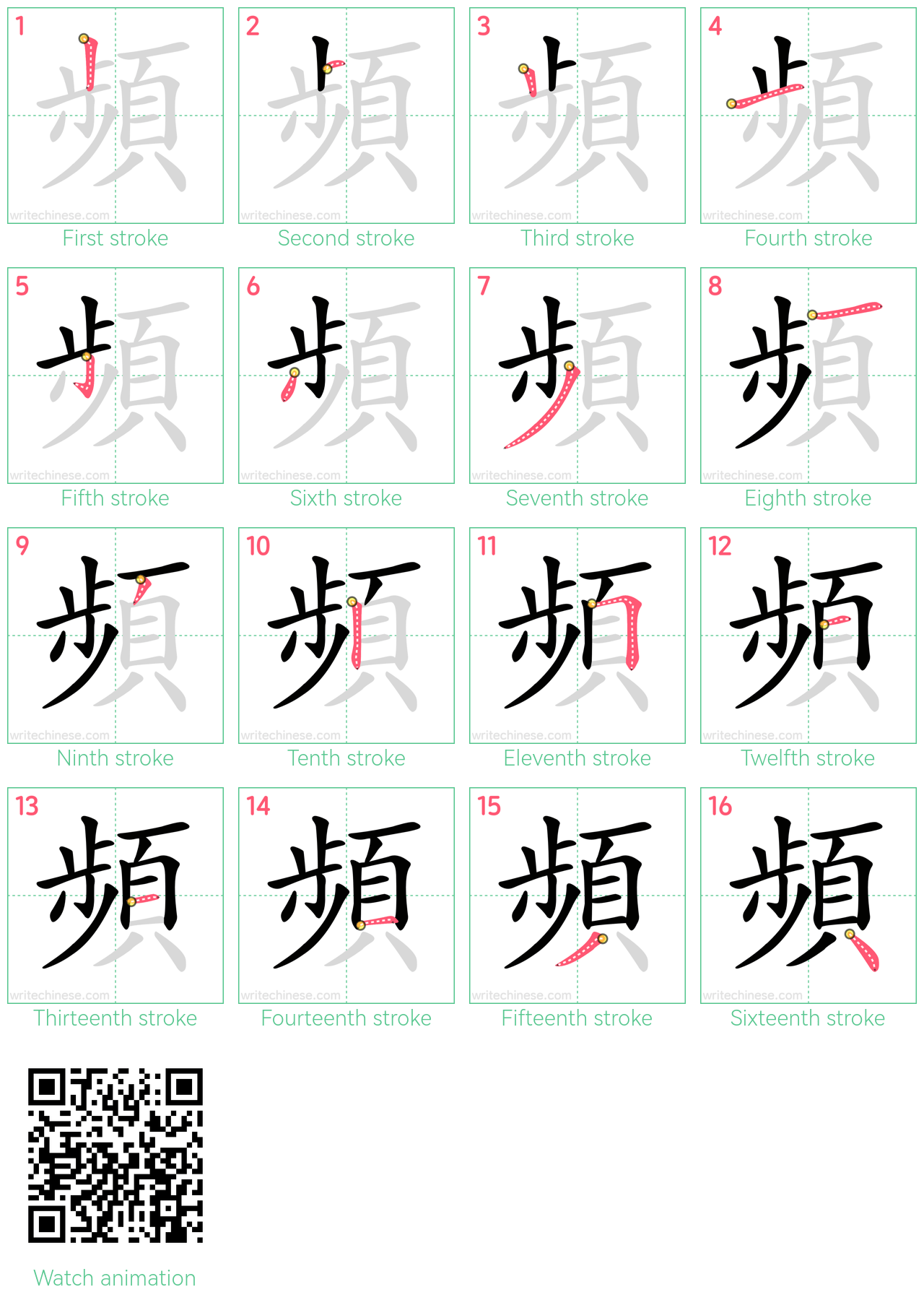 頻 step-by-step stroke order diagrams