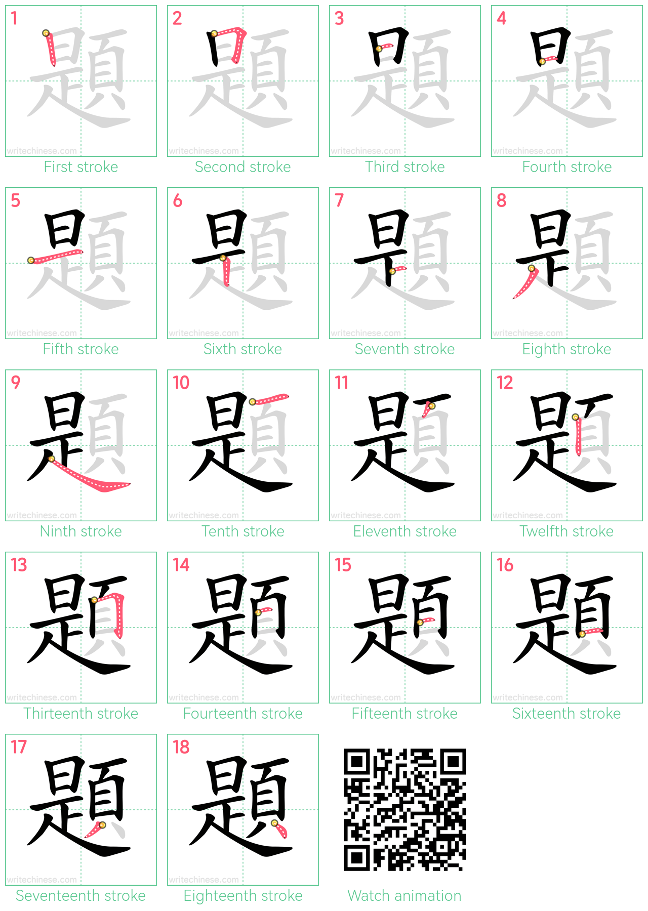 題 step-by-step stroke order diagrams