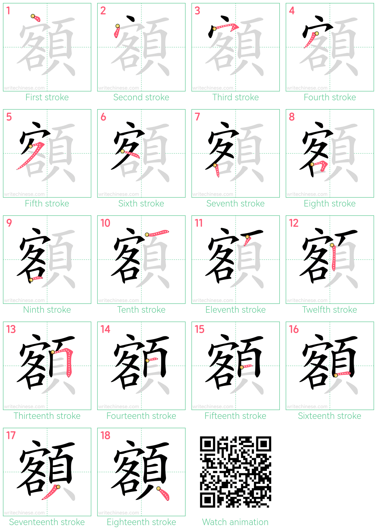 額 step-by-step stroke order diagrams