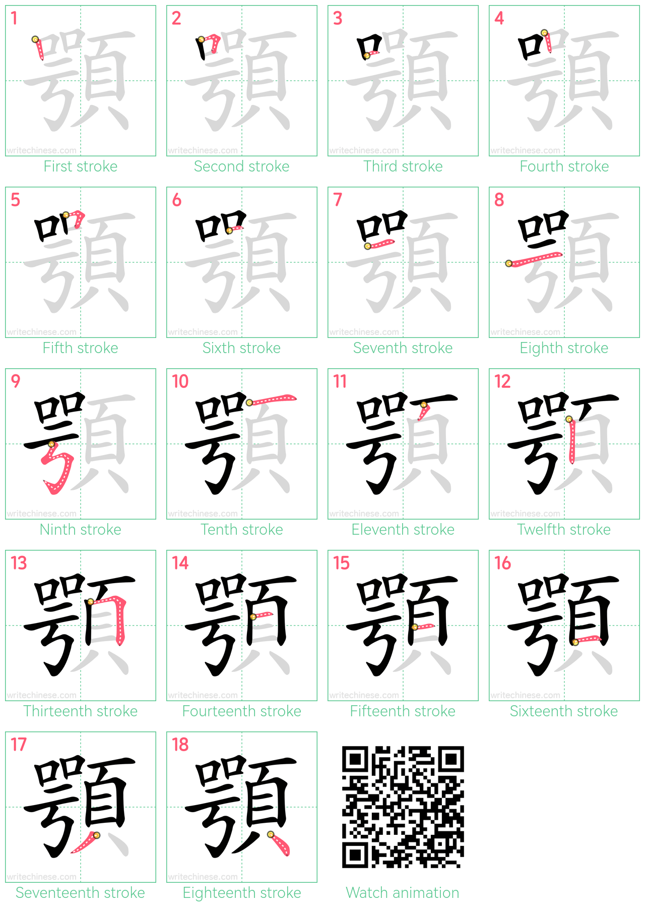 顎 step-by-step stroke order diagrams