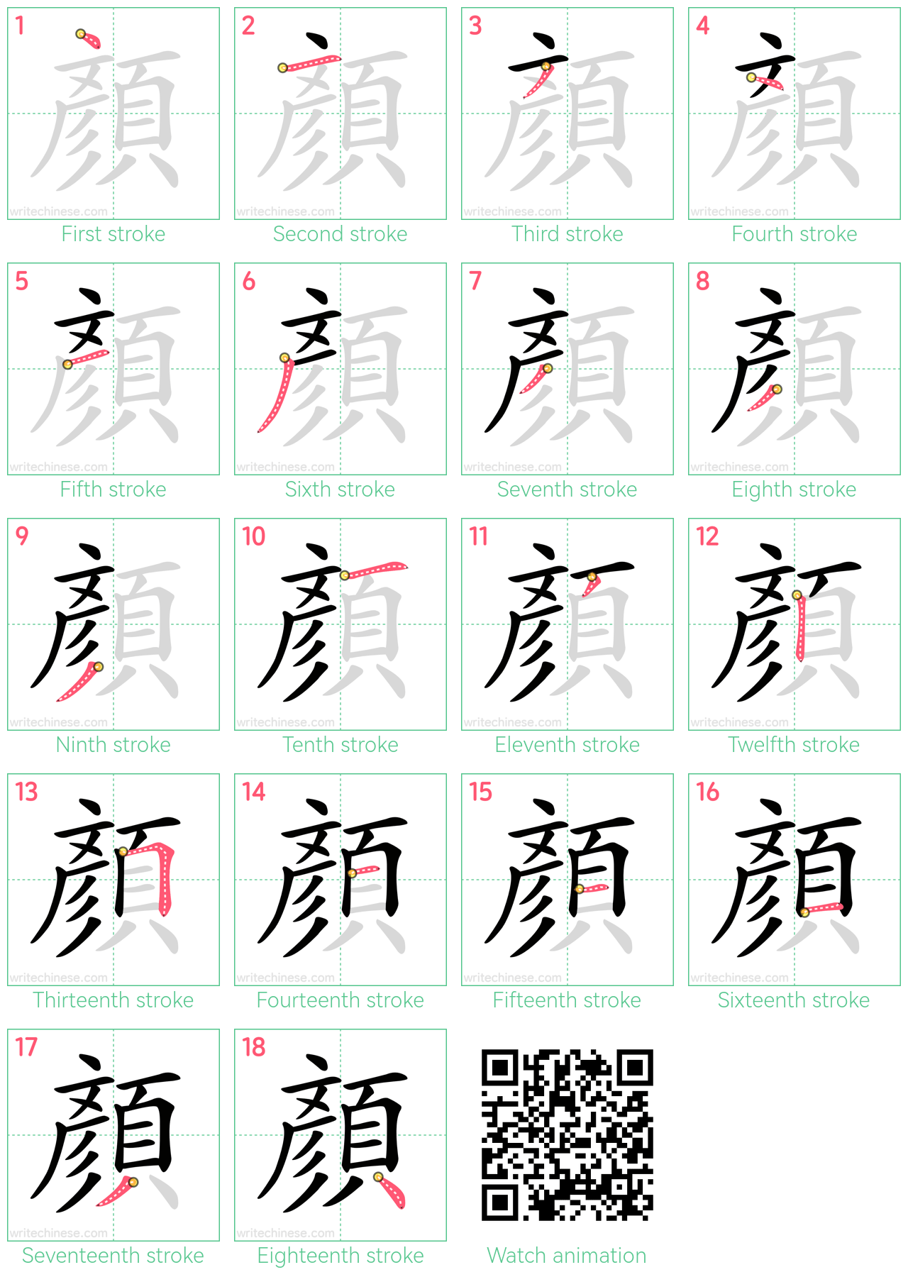 顏 step-by-step stroke order diagrams