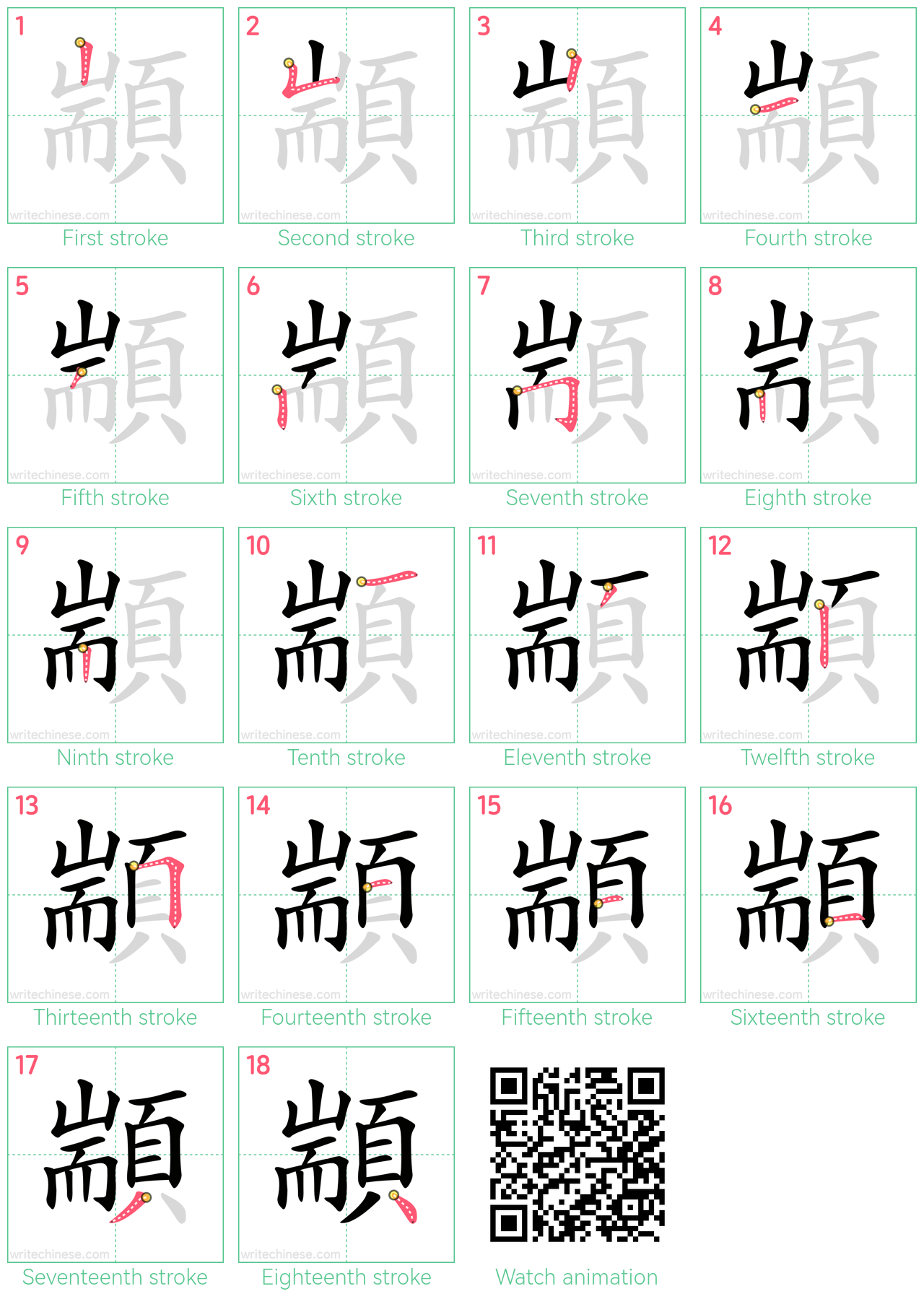 顓 step-by-step stroke order diagrams