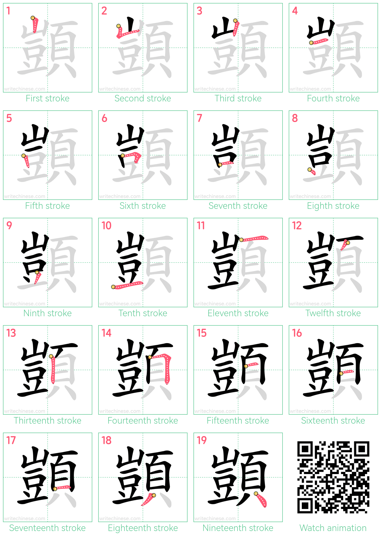 顗 step-by-step stroke order diagrams