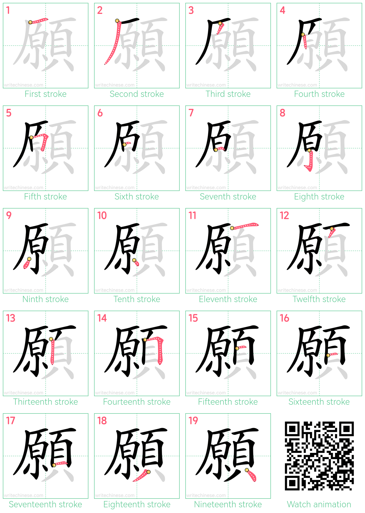 願 step-by-step stroke order diagrams